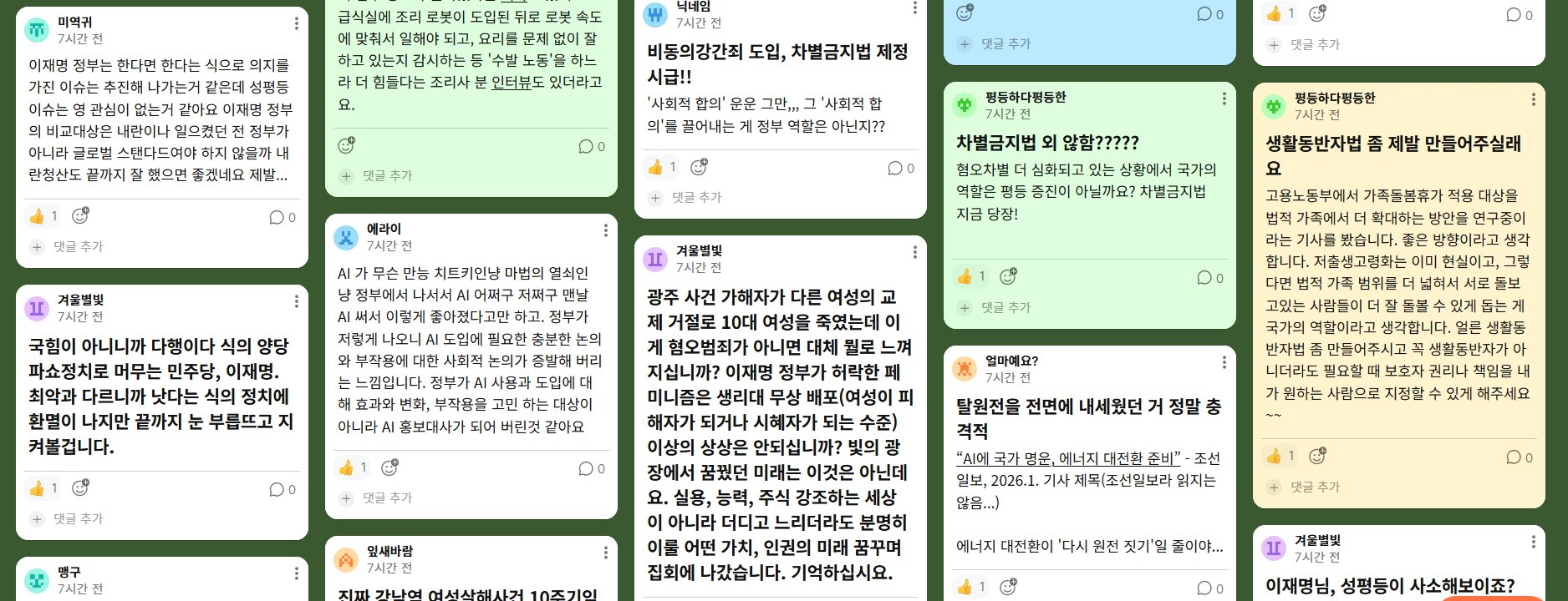 초록색 배경에 다양한 포스트잇이 붙어 있다. 포스트잇 안에는 참여자가 작성한 '페미니스트가 평가하는 이재명 정부 1년'에 관한 내용이 기재되어 있다. 상세한 내용은 본문에 포함된 패들렛 링크에서 확인 가능.