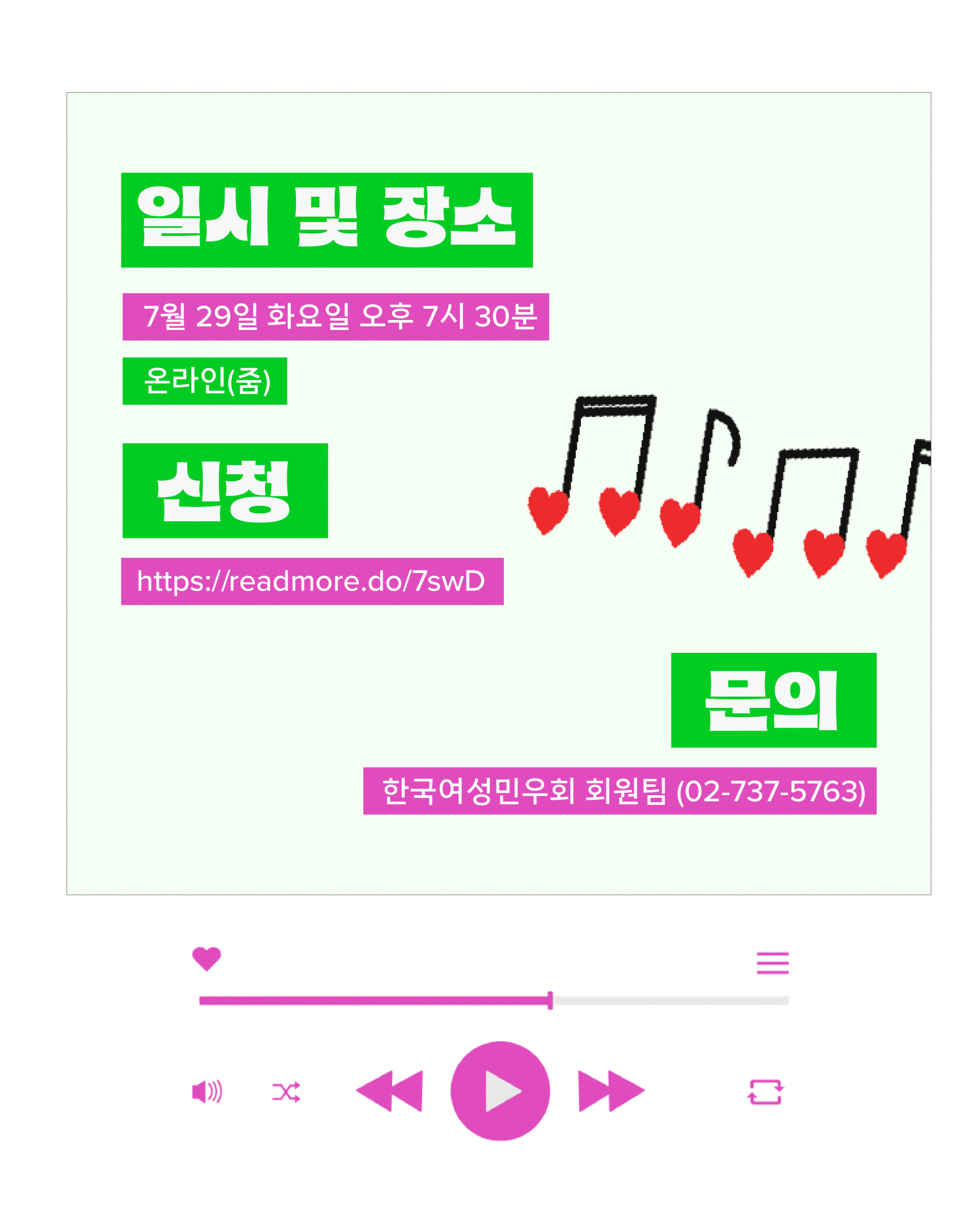 7월 29일 화요일 오후 7시 30분에 온라인 줌을 통해 진행되며, 신청 링크는 readmore.do/7swD이다. 문의는 한국여성민우회 회원팀 02-737-5763으로 가능하다.