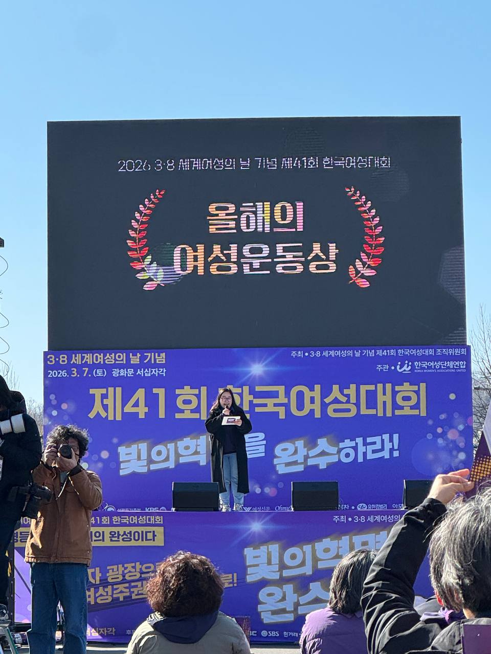 사진 35. 무대의 스크린에 올해의 여성운동상이 게시되어있다.