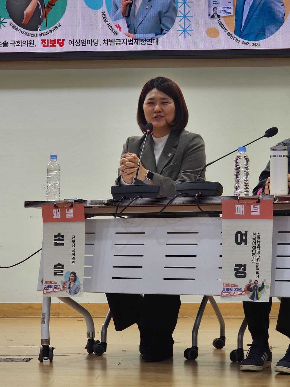 손솔 국회의원이 발언하고 있는 모습