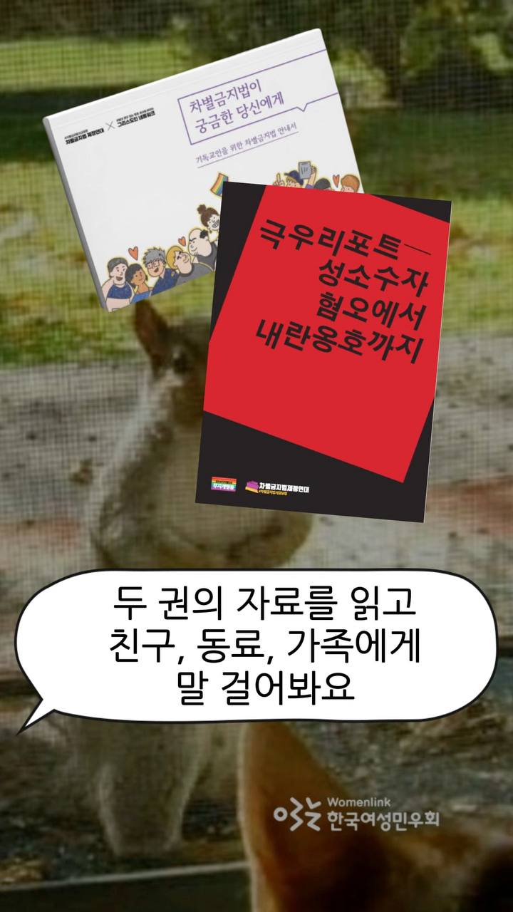 배경은 울타리와 풀밭. 중앙에 두 권의 책이 겹쳐진 이미지: 위쪽은 흰색과 회색 표지(사람 일러스트), 앞쪽은 빨간색 표지에 검은색 텍스트. 책 뒤쪽에 뒷다리로 선 수달의 사진이 부분적으로 보임. 하단에 말풍선 형태의 텍스트 박스.