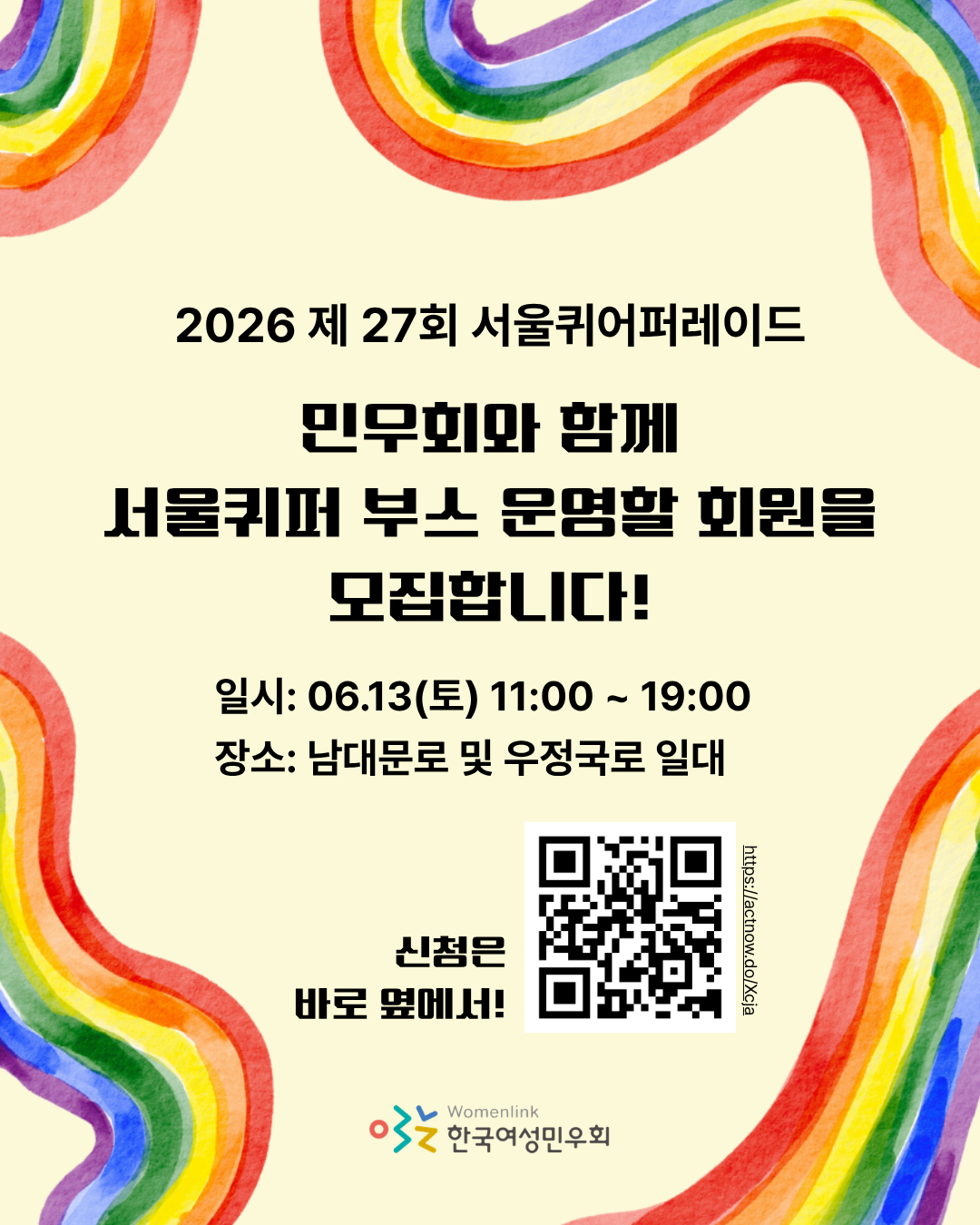 연한 노란색 바탕에 무지개 리본이 가장자리를 둘러싸고 있다. 맨 윗쪽부터 차례대로 2026 제 27회 서울퀴어퍼레이드에 민우회와 함께 서울퀴퍼 부스 운영할 회원을 모집한다는 내용이 적혀있고, 그 아래에 일시와 장소가 적혀있다. 맨 아래에는 QR 코드 이미지와 신청 방법을 안내하는 글귀가 적혀있다.