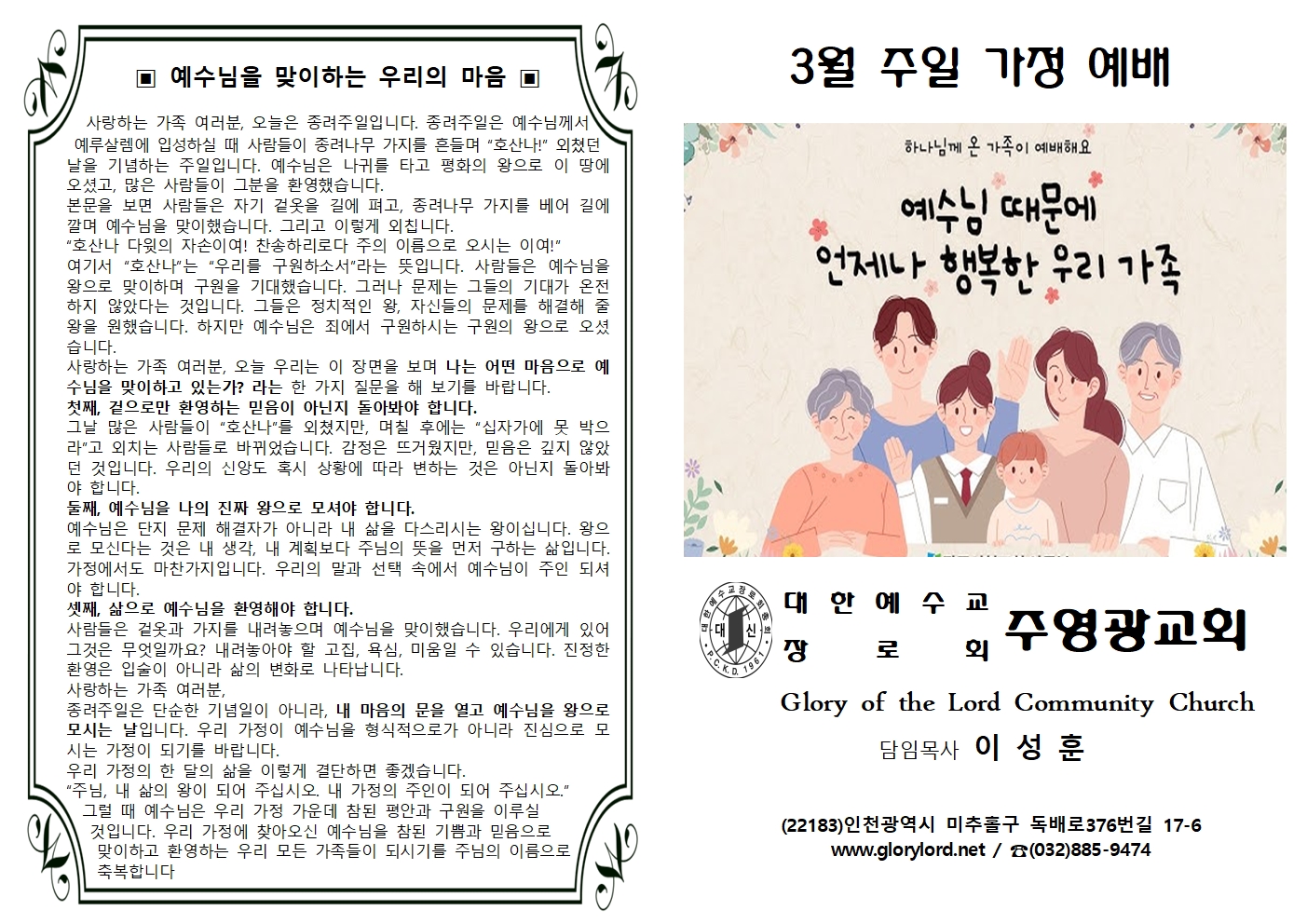 2603가정예배 순서지002.jpg
