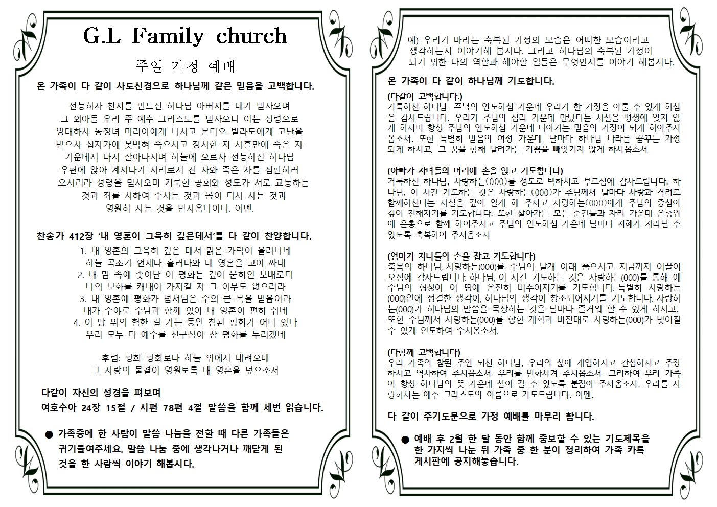 2601가정예배 순서지001.jpg