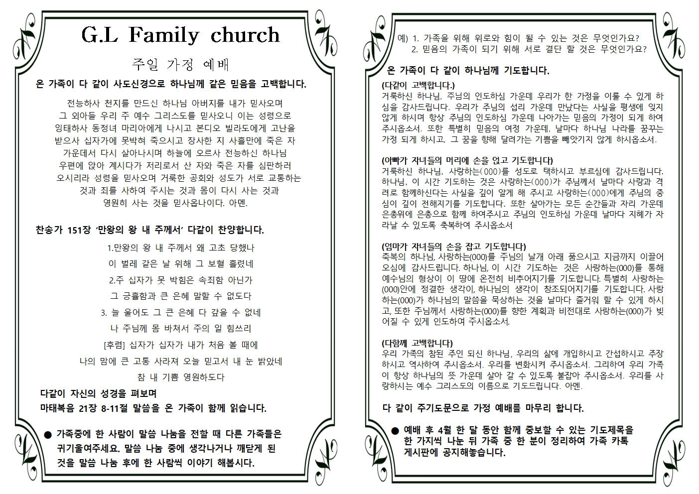 2603가정예배 순서지001.jpg