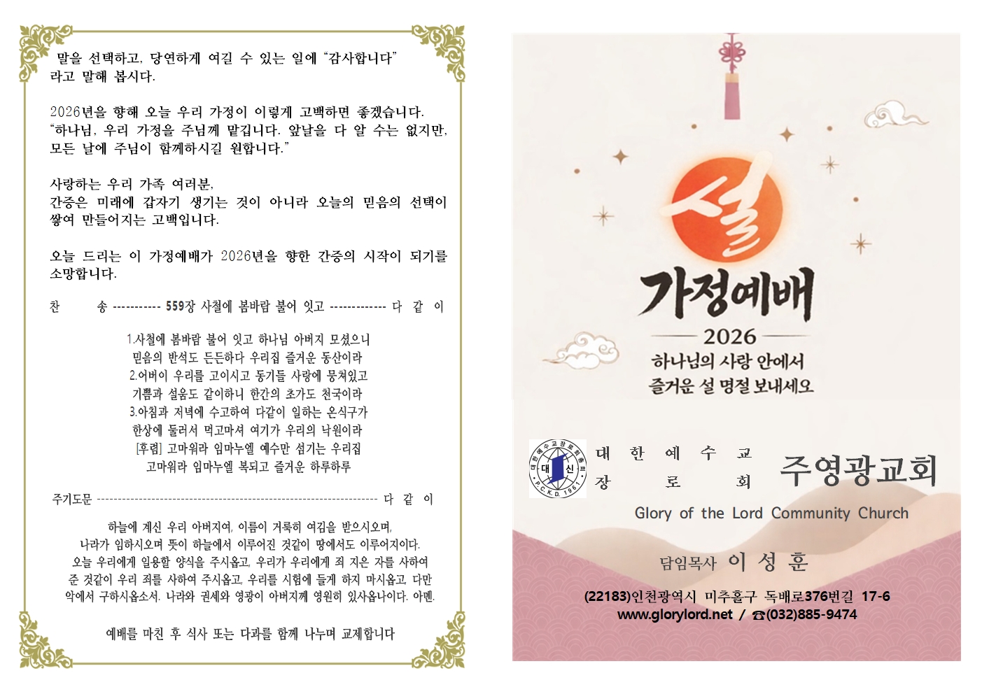 2602가정예배지설날002.jpg