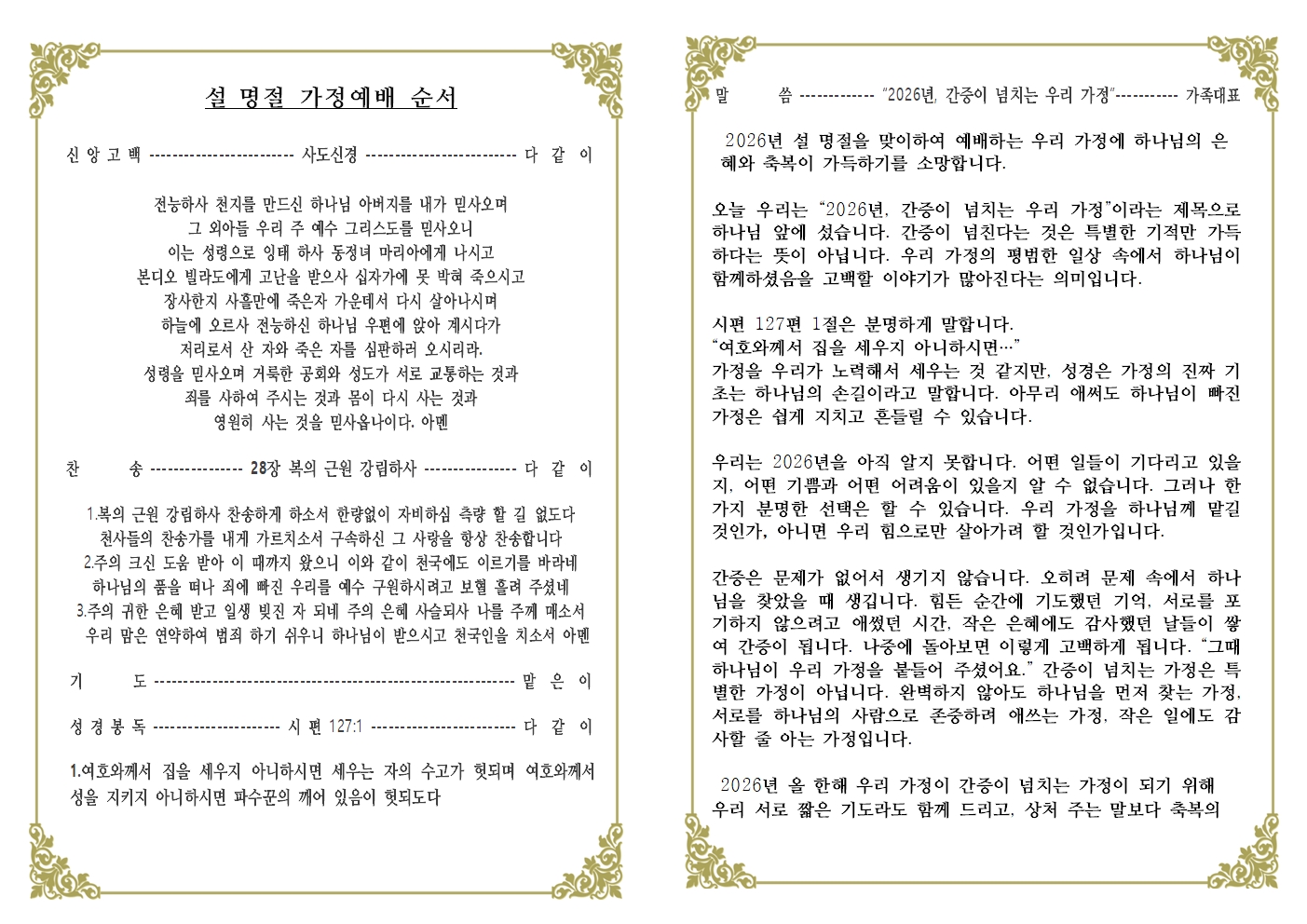 2602가정예배지설날001.jpg