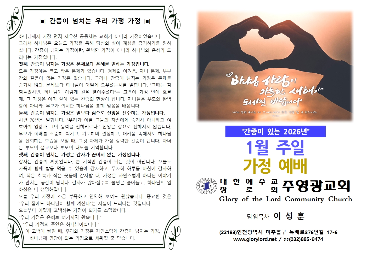 2601가정예배 순서지002.jpg
