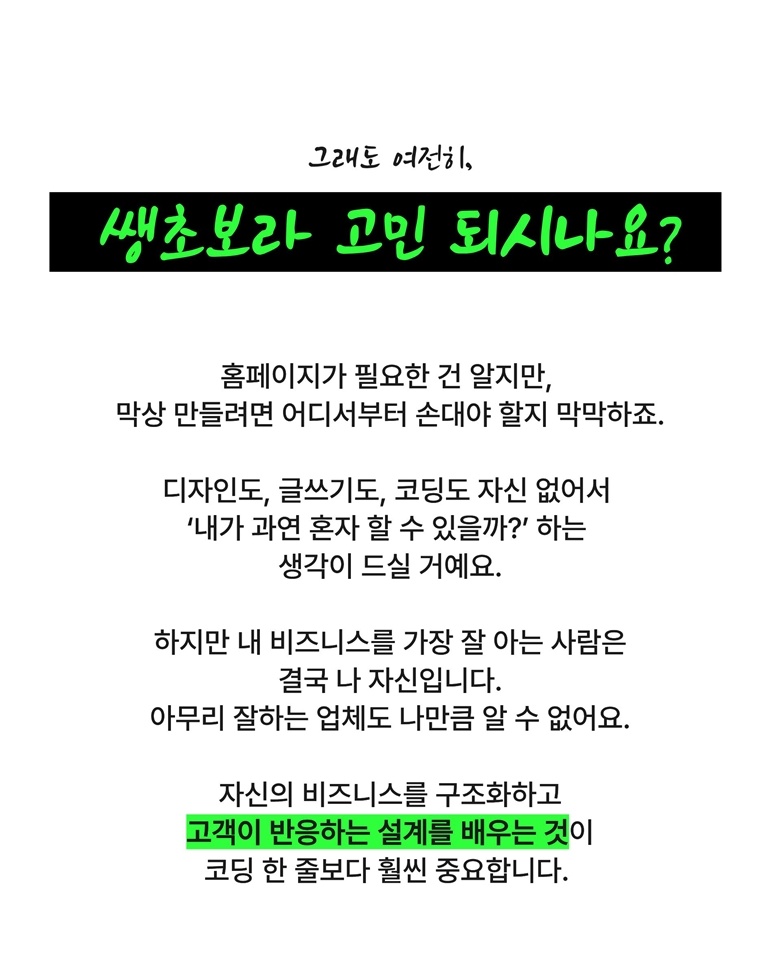 스몰브랜더를 위한 팔리는 홈페이지 만들기 클래스