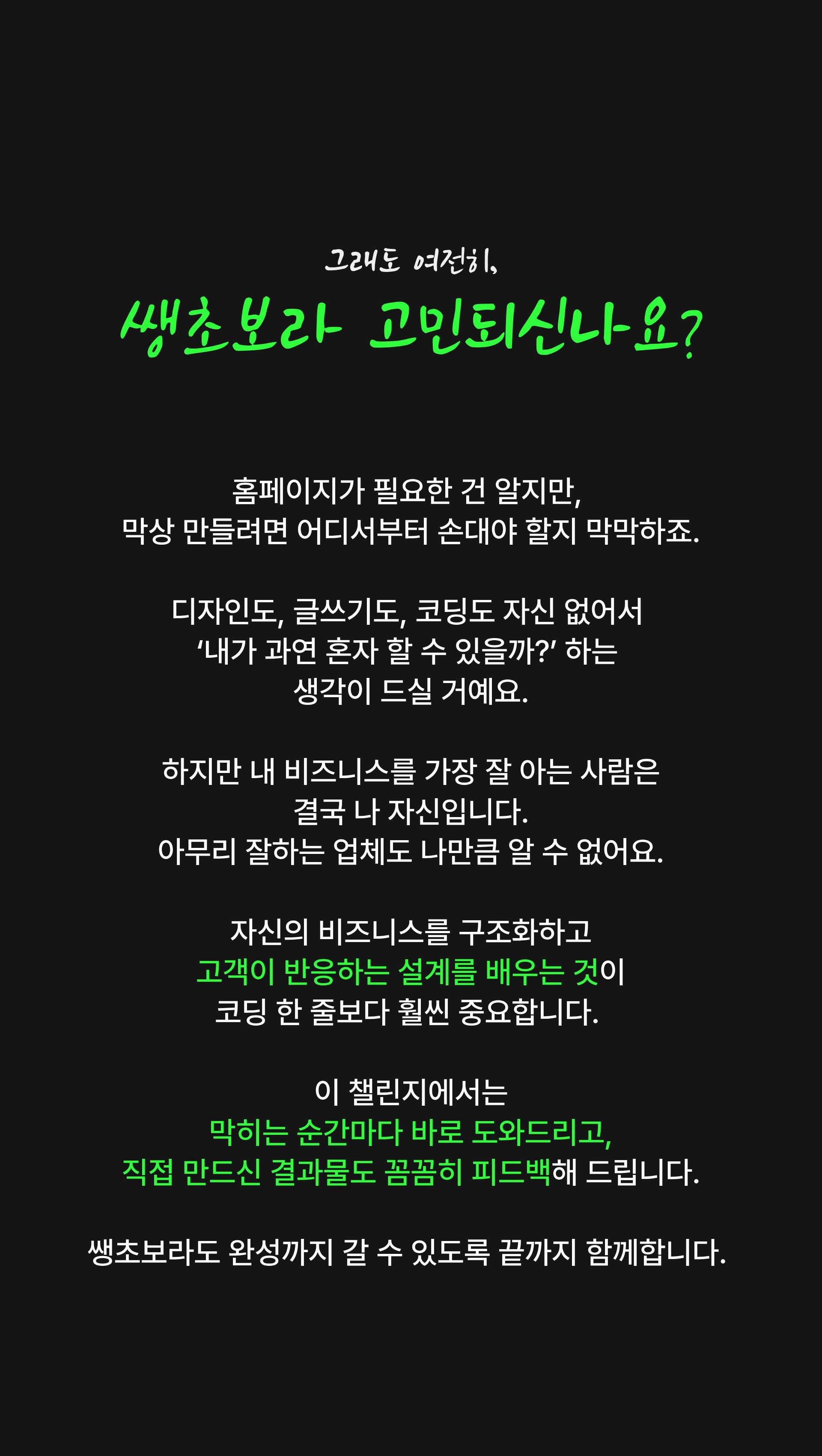[3주 챌린지] 스몰브랜더를 위한 팔리는 홈페이지 만들기 클래스