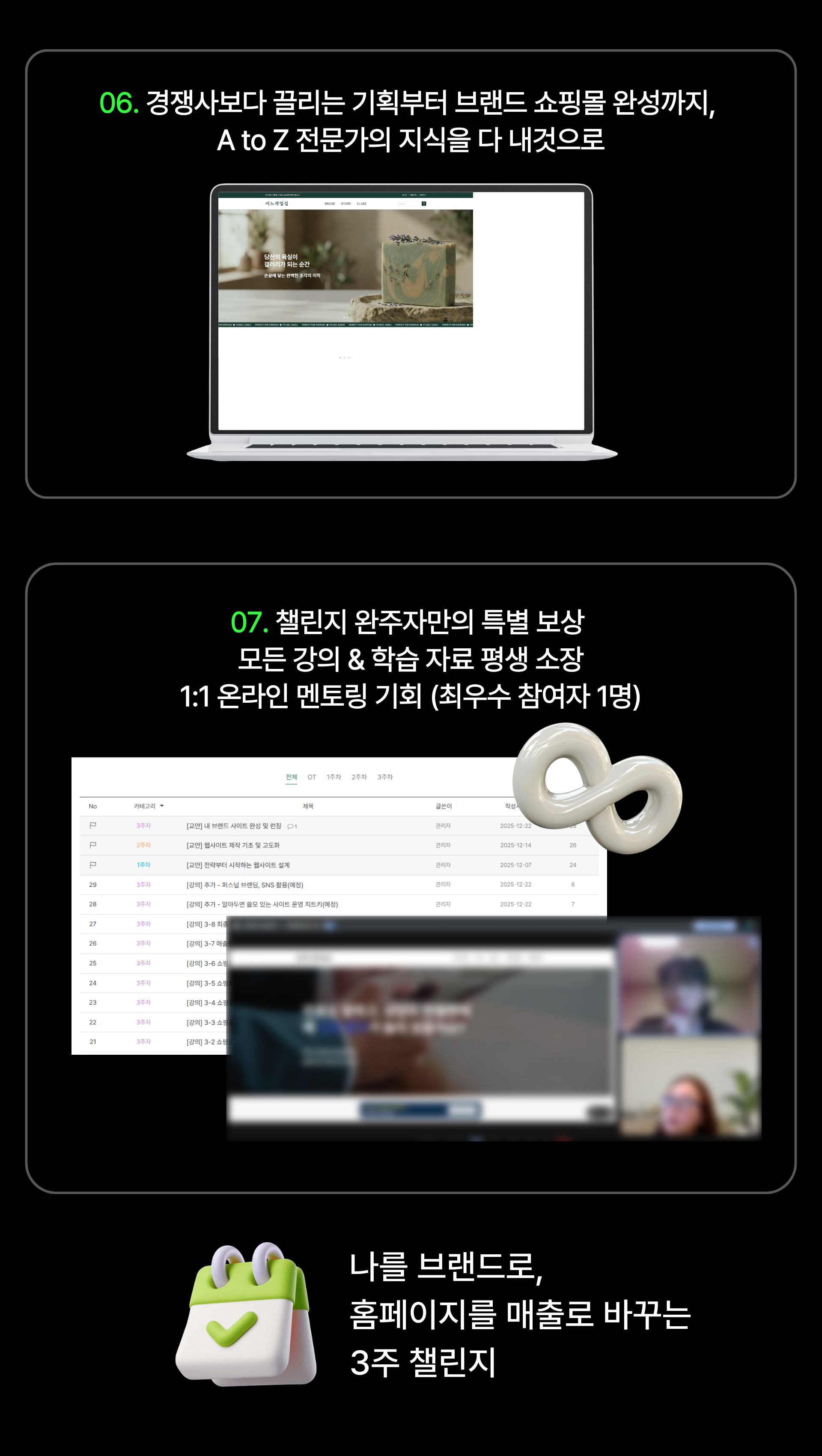 [3주 챌린지] 스몰브랜더를 위한 팔리는 홈페이지 만들기 클래스