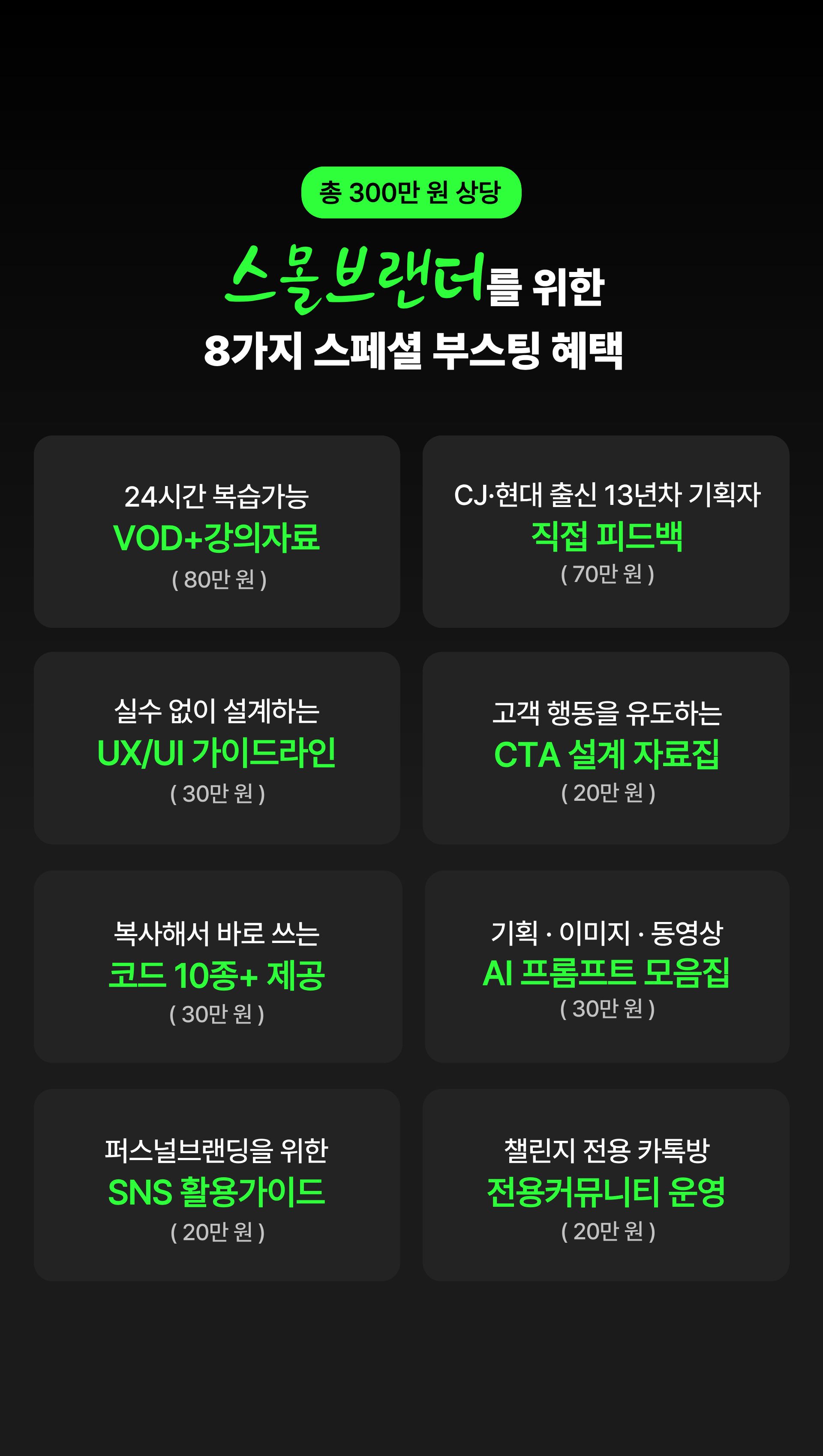 스몰브랜더를 위한 팔리는 홈페이지 만들기 클래스