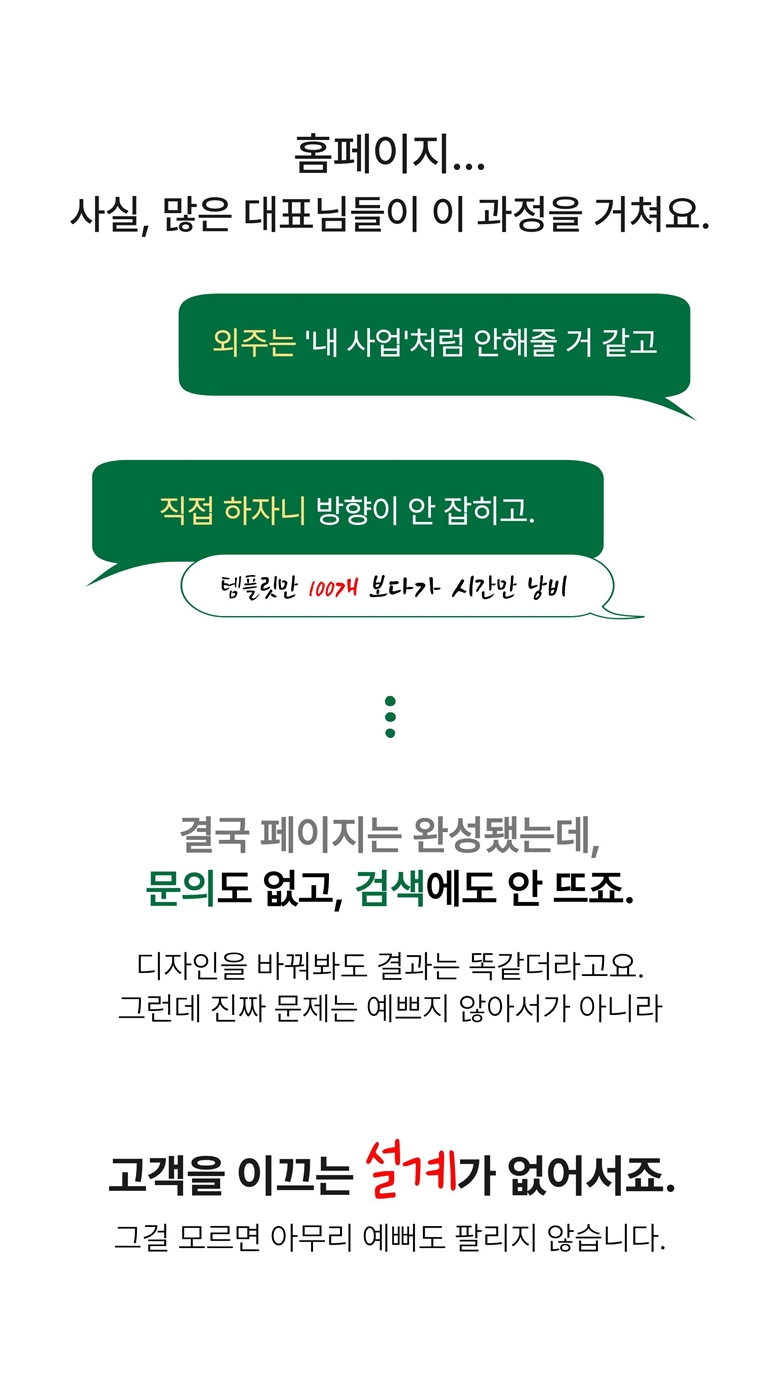 스몰브랜더를 위한 팔리는 홈페이지 만들기 클래스