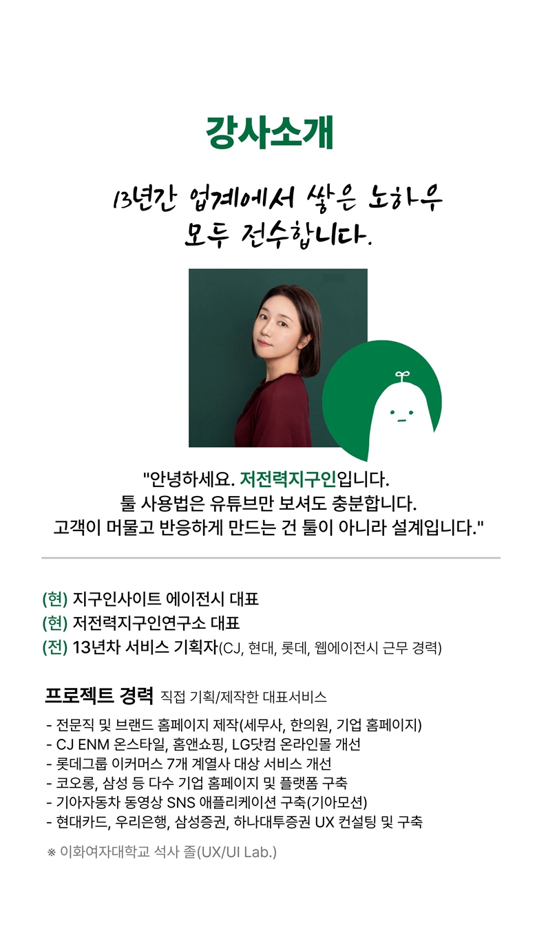 스몰브랜더를 위한 팔리는 홈페이지 만들기 클래스