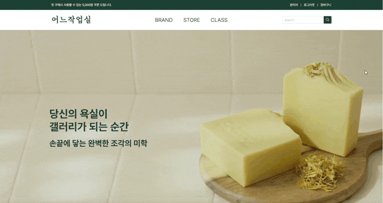 스몰브랜더를 위한 팔리는 홈페이지 만들기 클래스