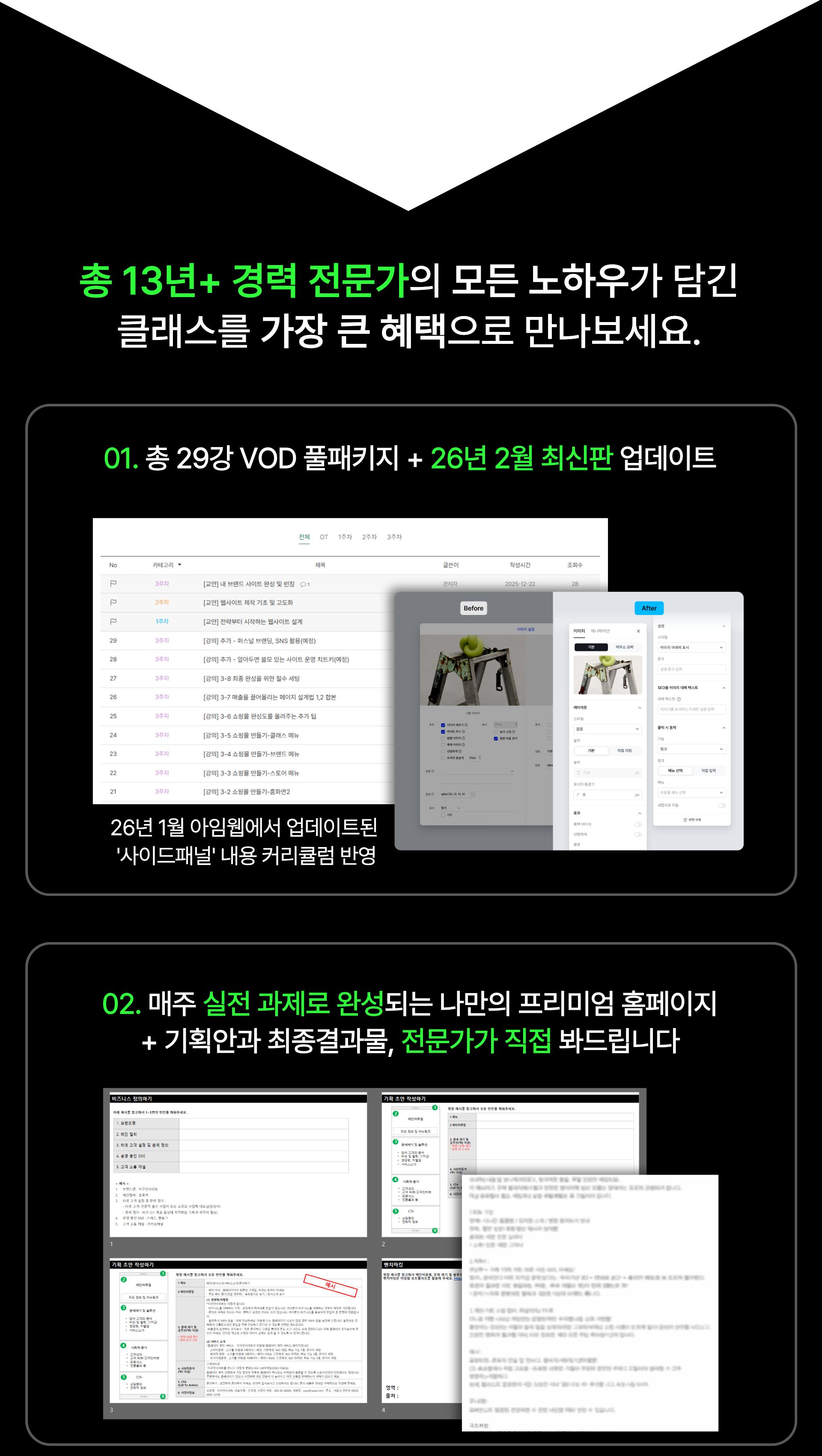 [3주 챌린지] 스몰브랜더를 위한 팔리는 홈페이지 만들기 클래스