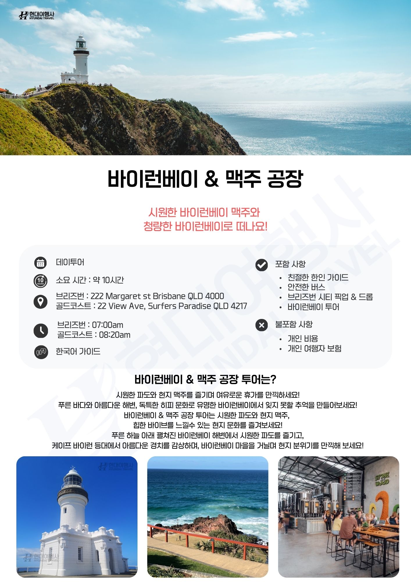 바이런베이 & 맥주 공장