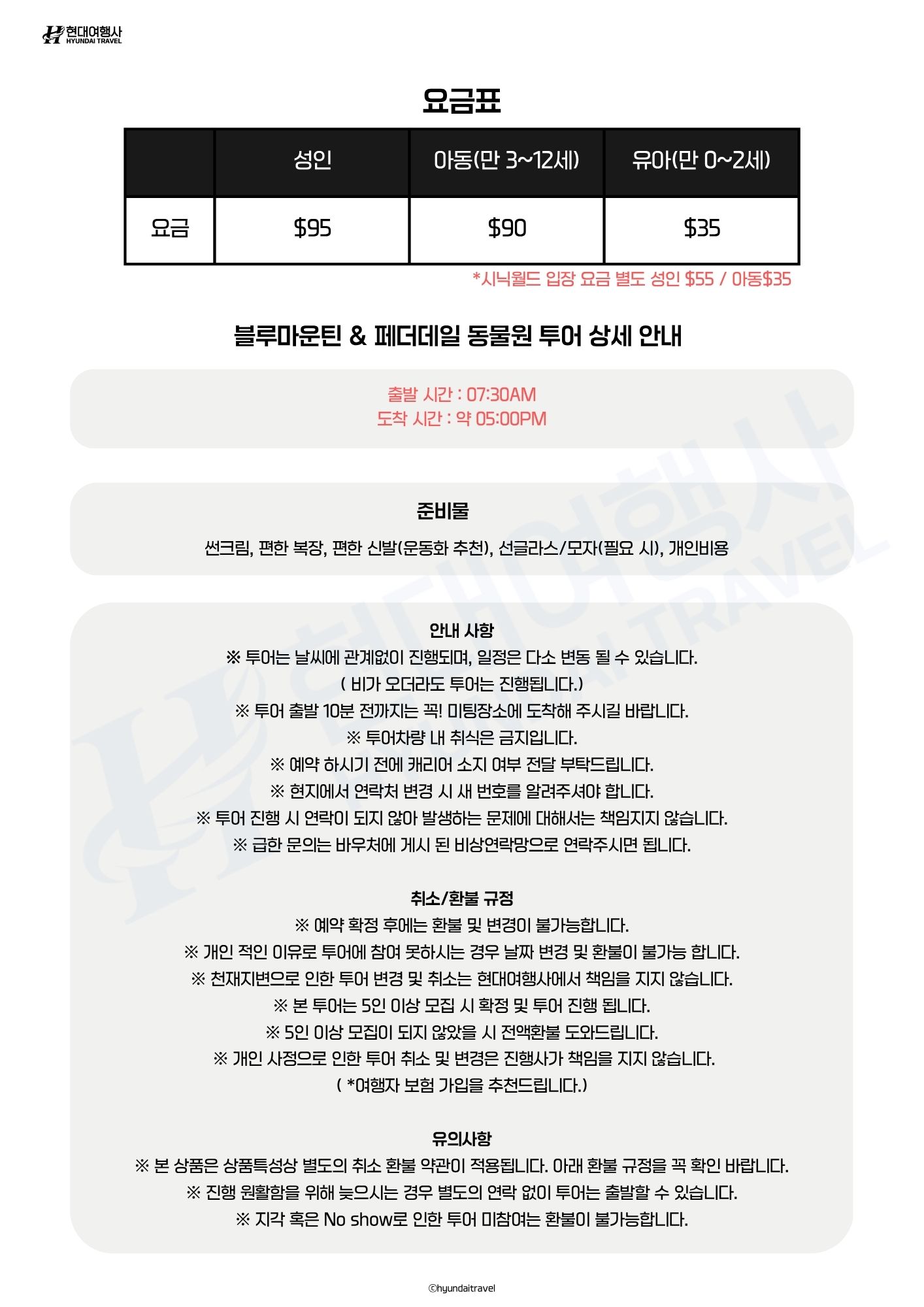 시드니 블루마운틴 & 페더데일 야생 동물원