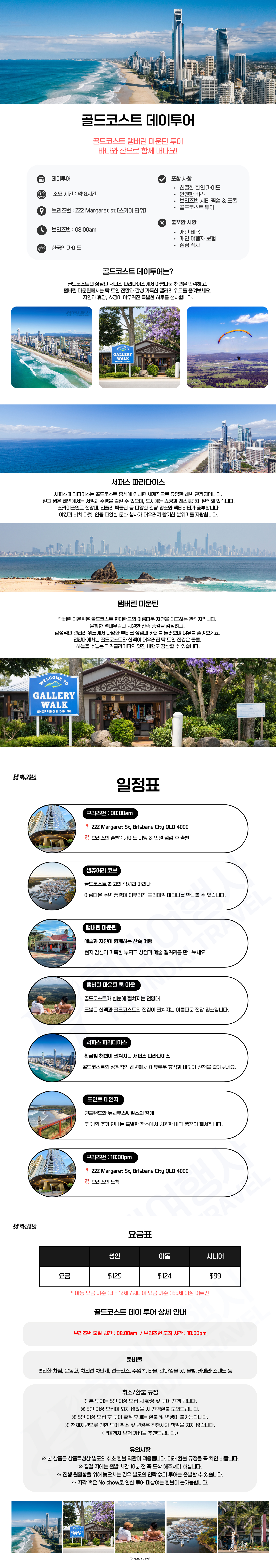 골드코스트 데이투어