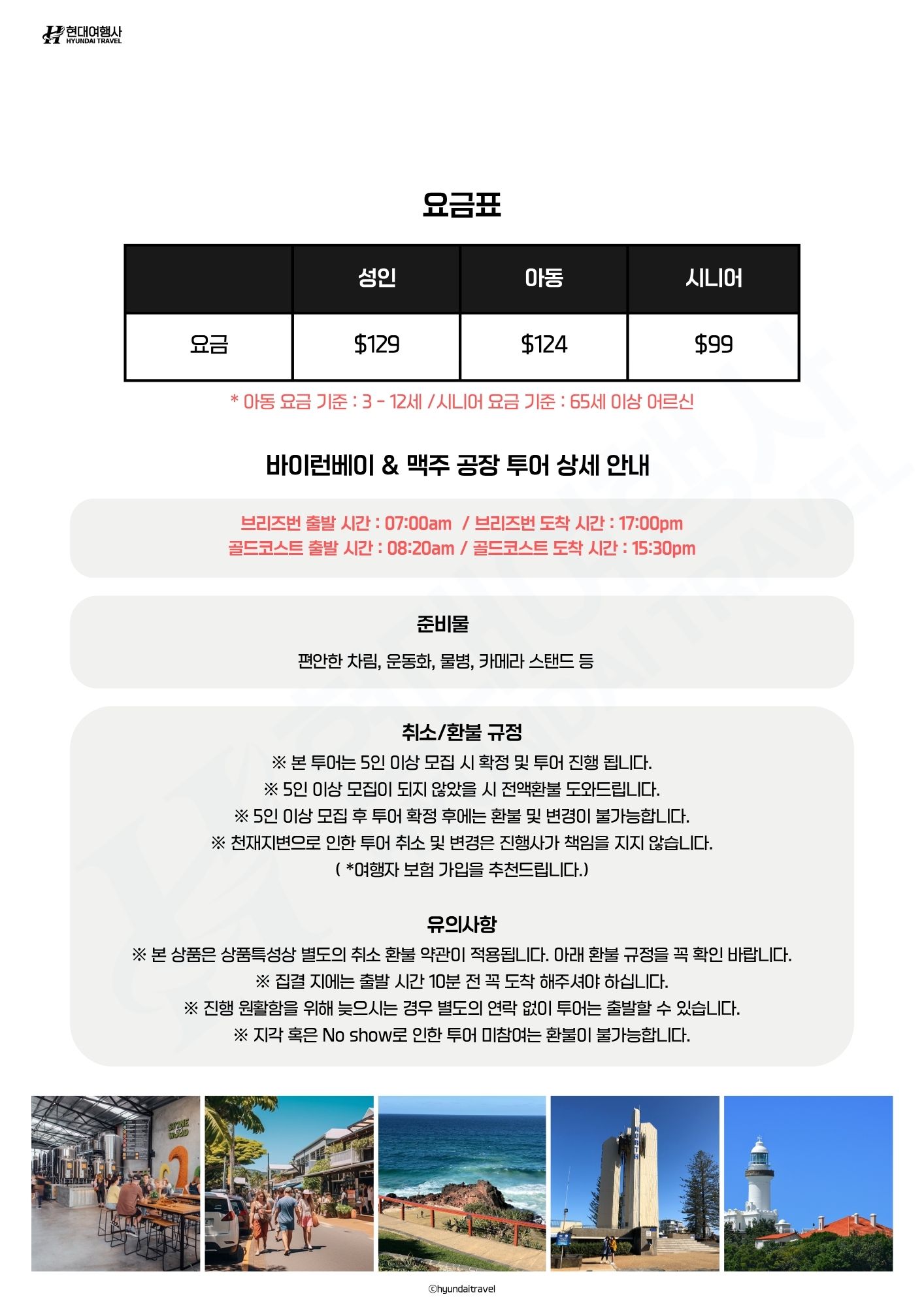 바이런베이 & 맥주 공장