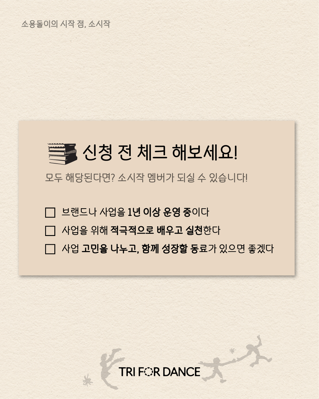 [소시작 7기] 대표를 위한 사업가 독서모임