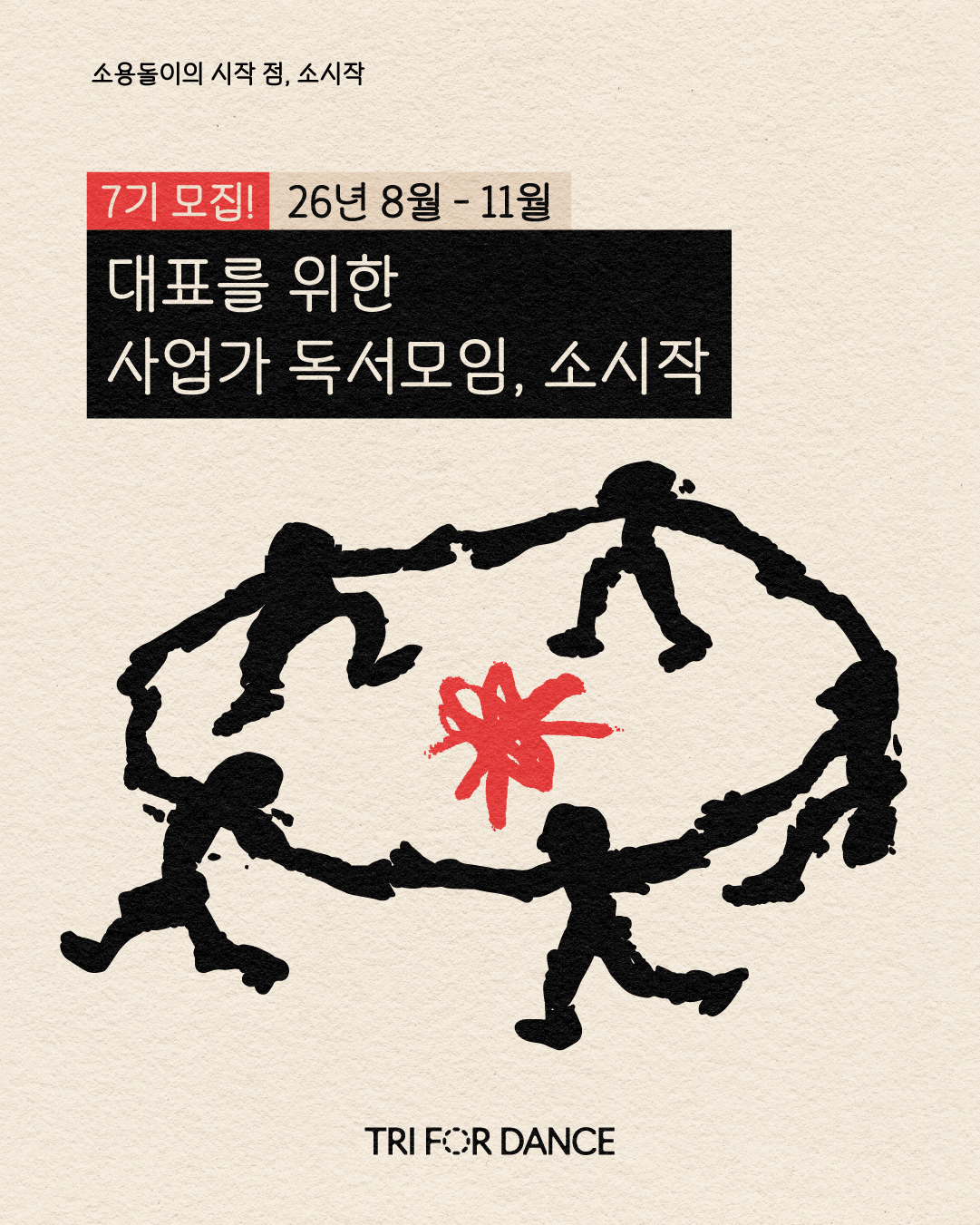 [소시작 7기] 대표를 위한 사업가 독서모임