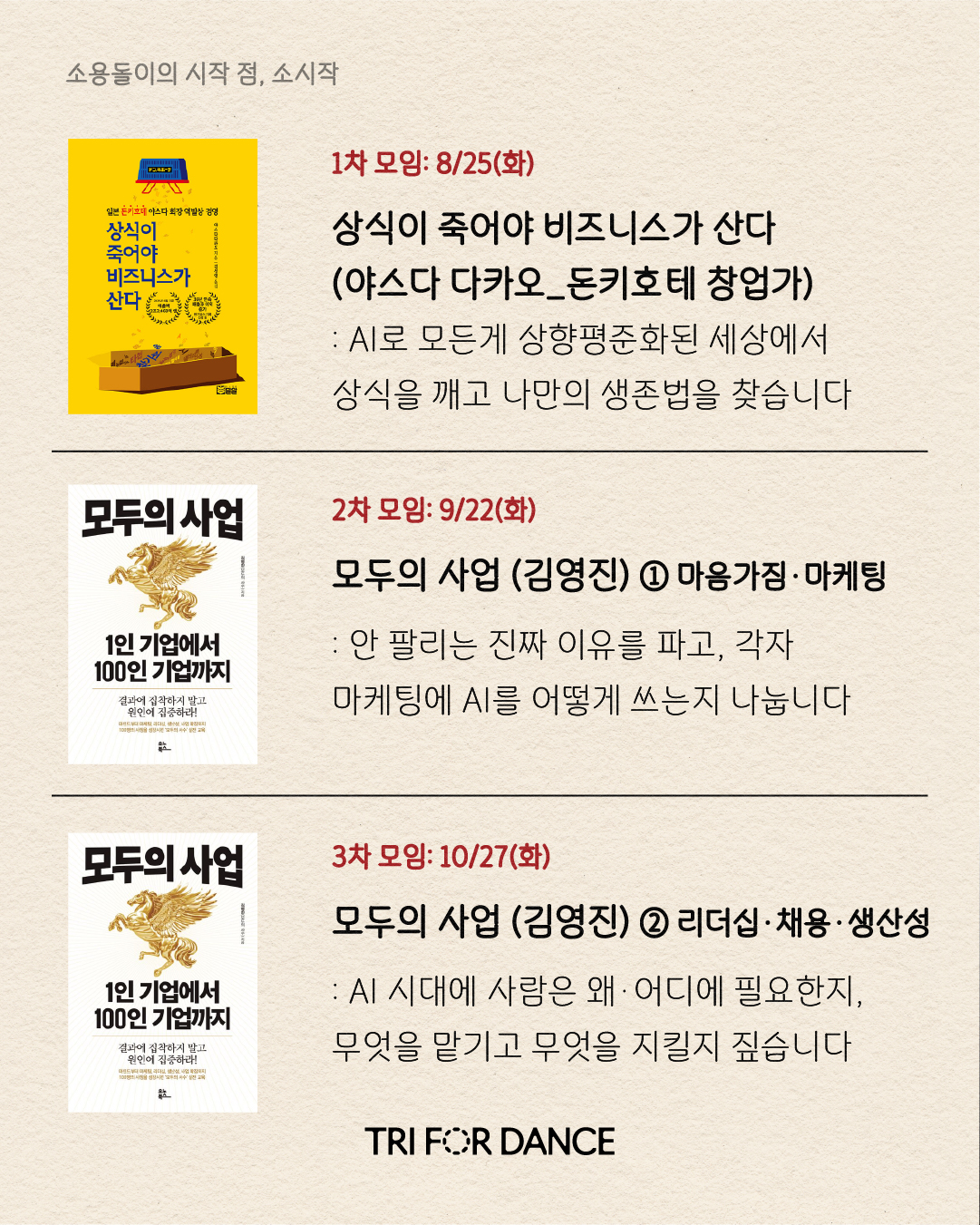 [소시작 7기] 대표를 위한 사업가 독서모임