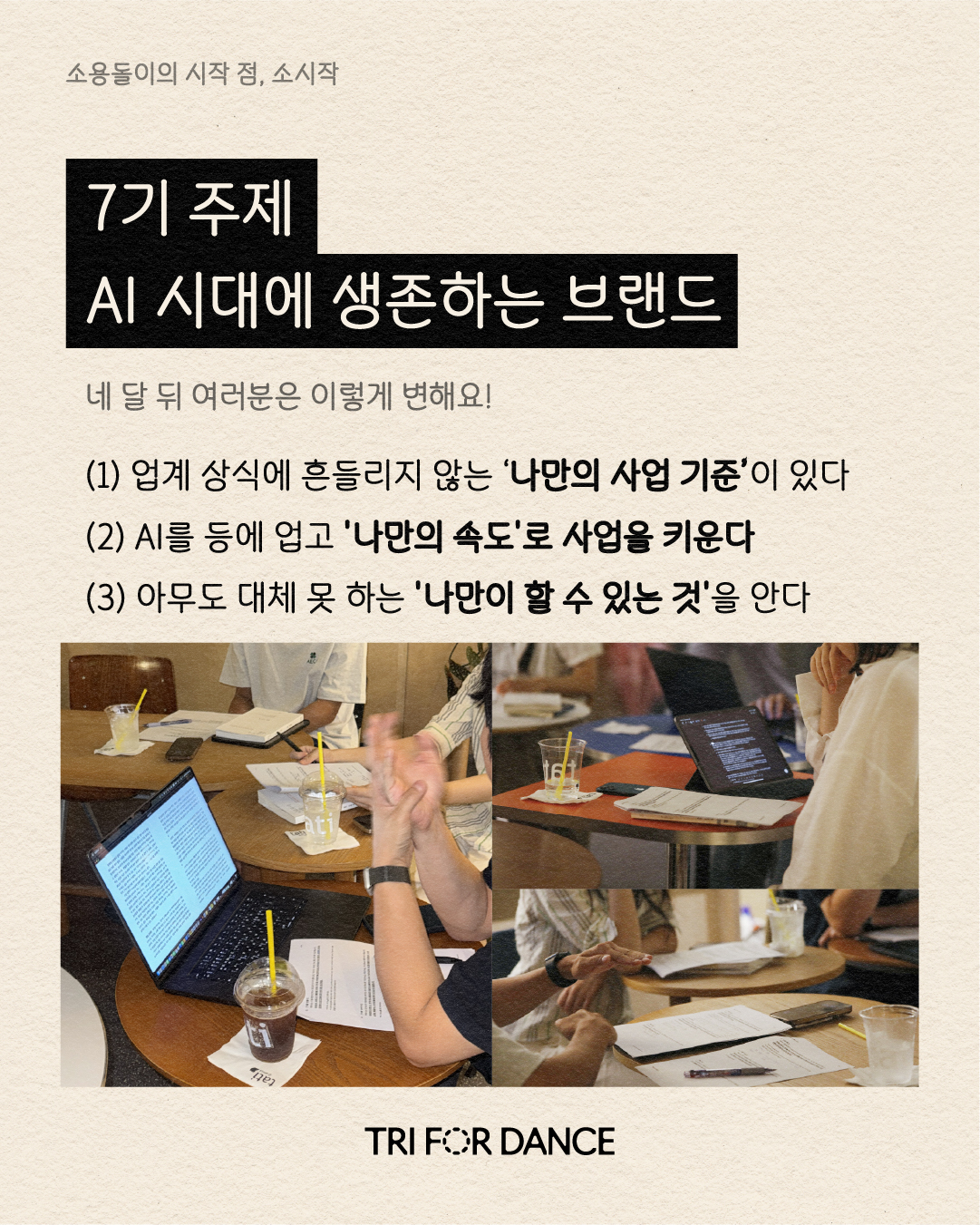 [소시작 7기] 대표를 위한 사업가 독서모임