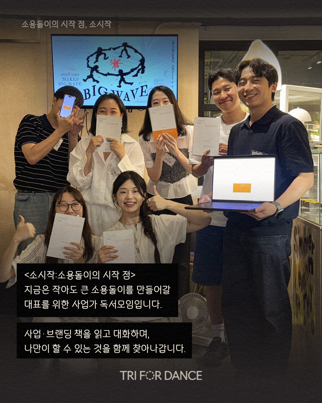 [소시작 7기] 대표를 위한 사업가 독서모임