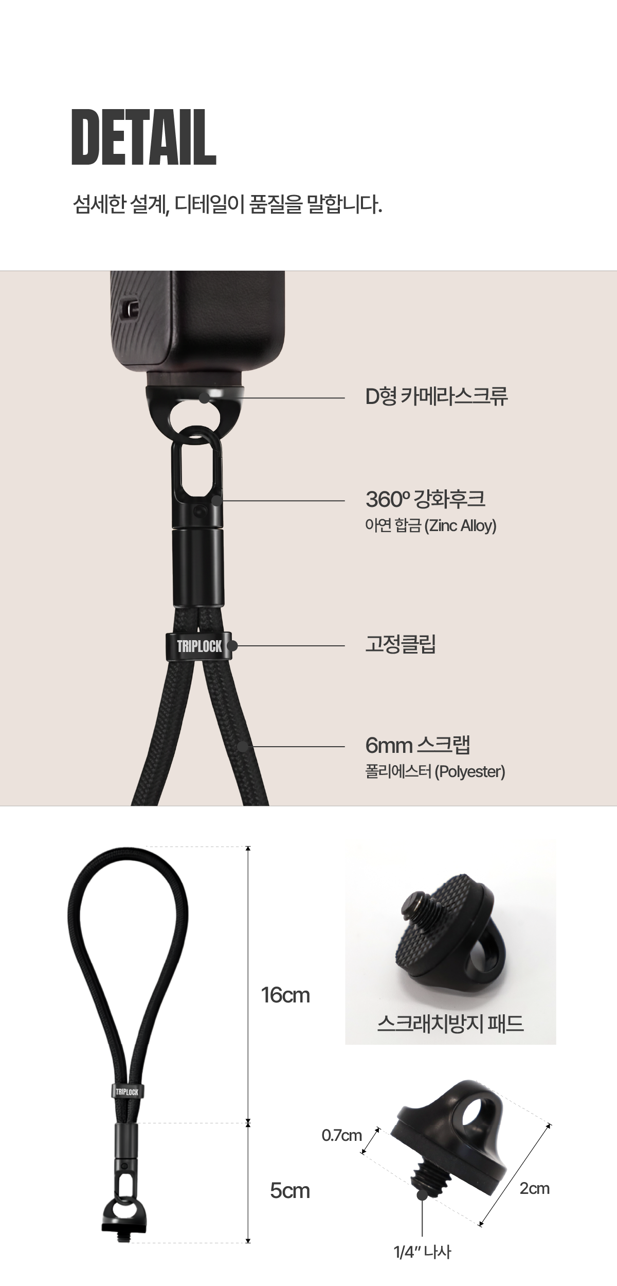 트립락 포캠 액션캠호환 핸드스트랩