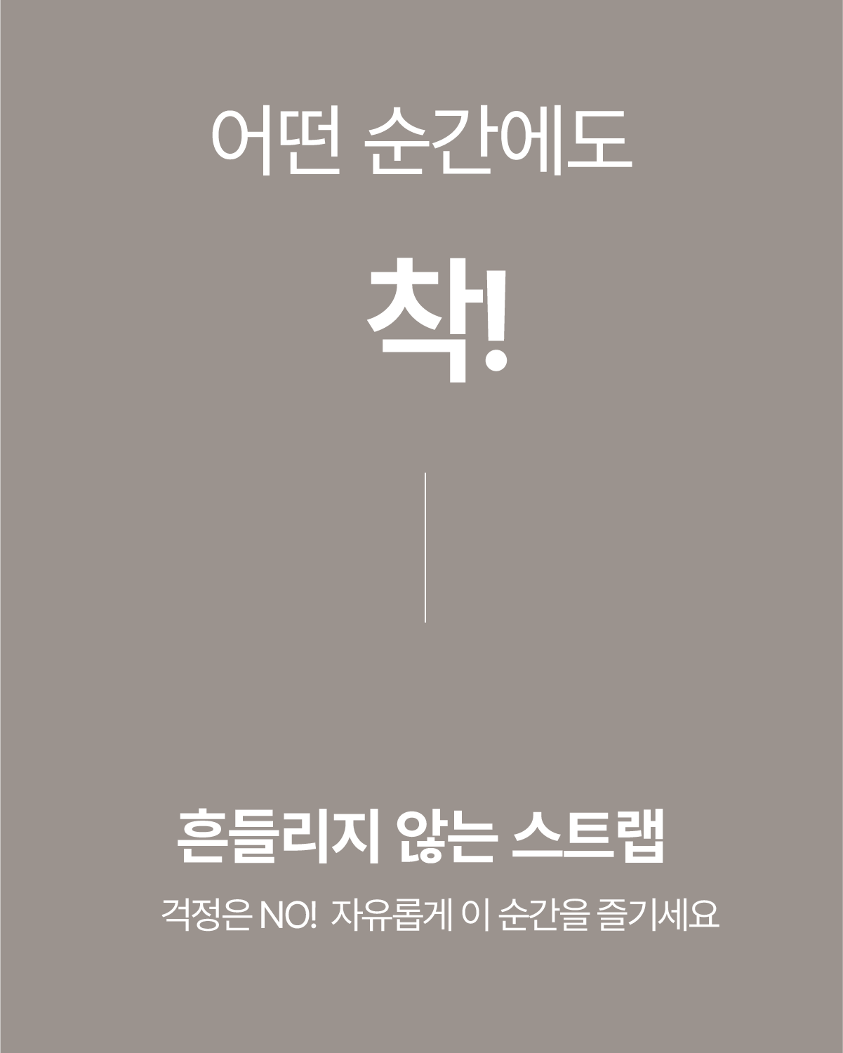 트립락 카메라로프스트랩