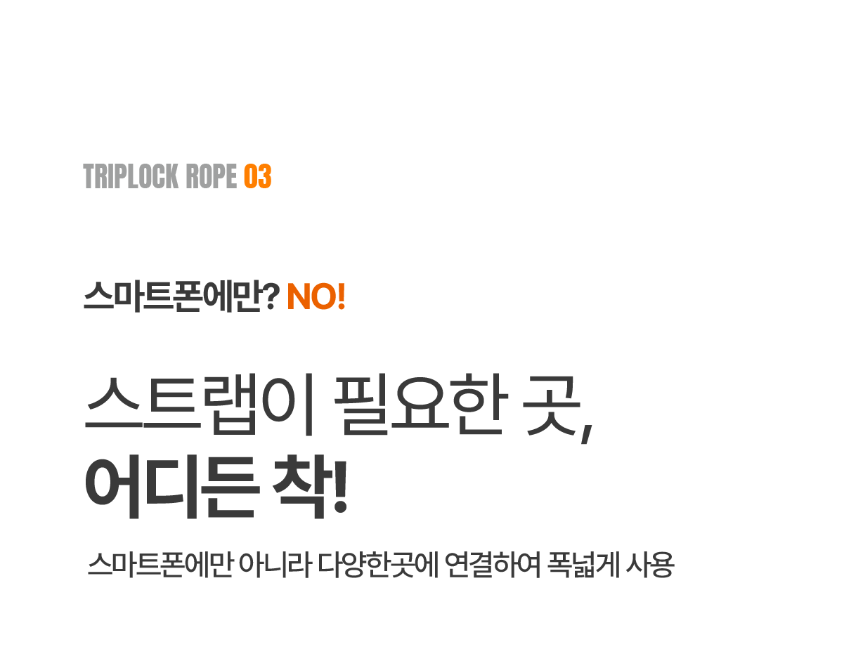 트립락 카메라로프스트랩