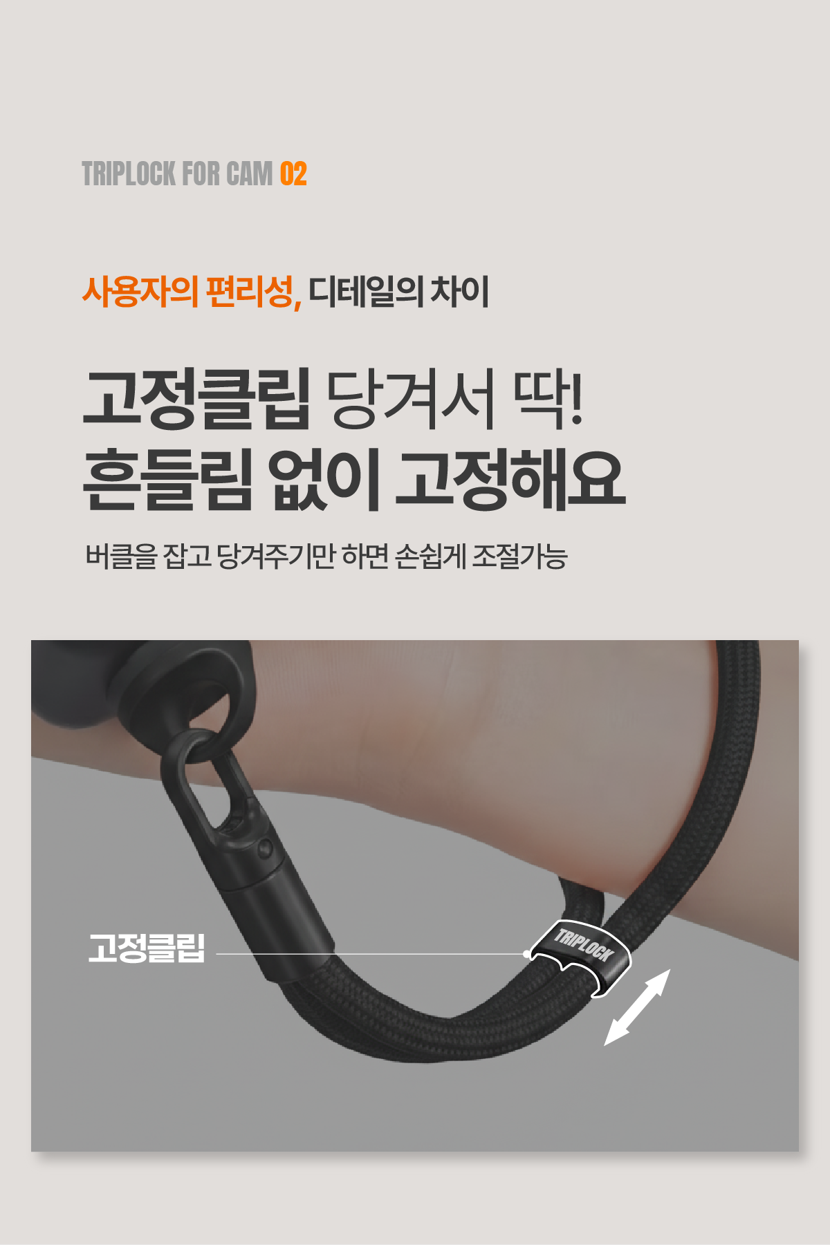 트립락 포캠 액션캠호환 핸드스트랩