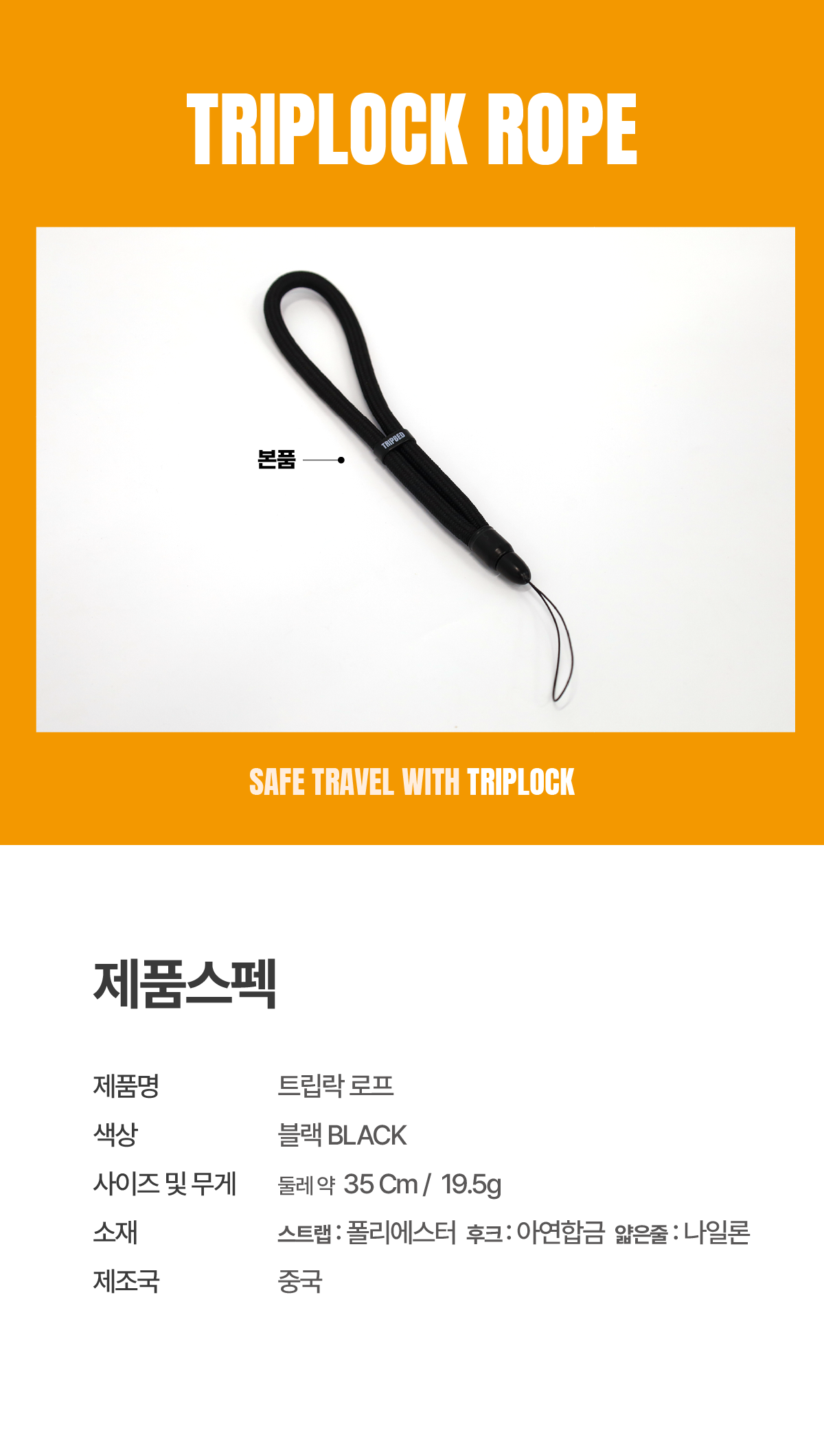 트립락 카메라로프스트랩