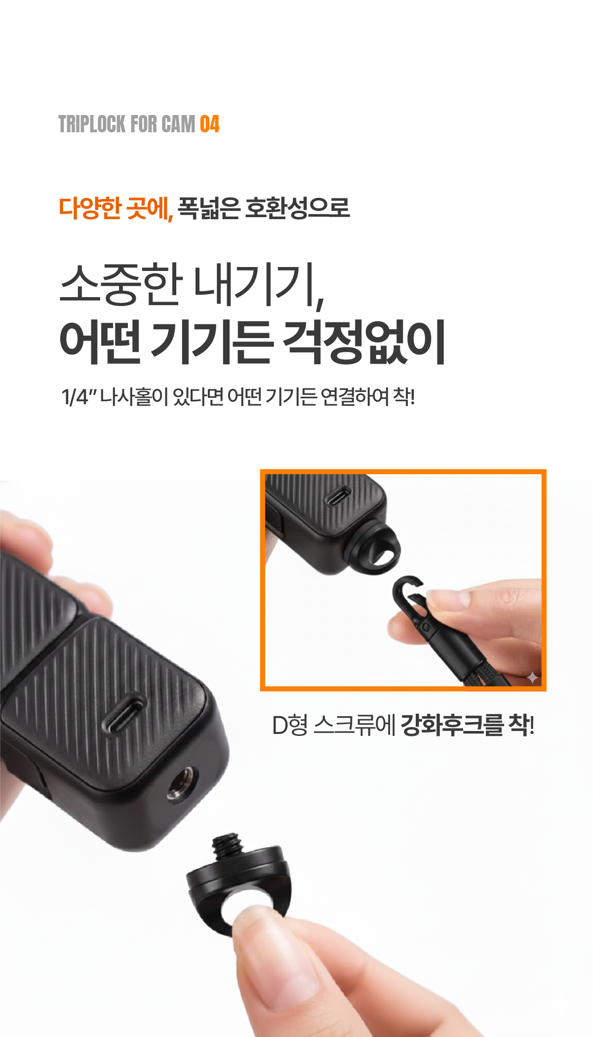 트립락 포캠 액션캠호환 핸드스트랩