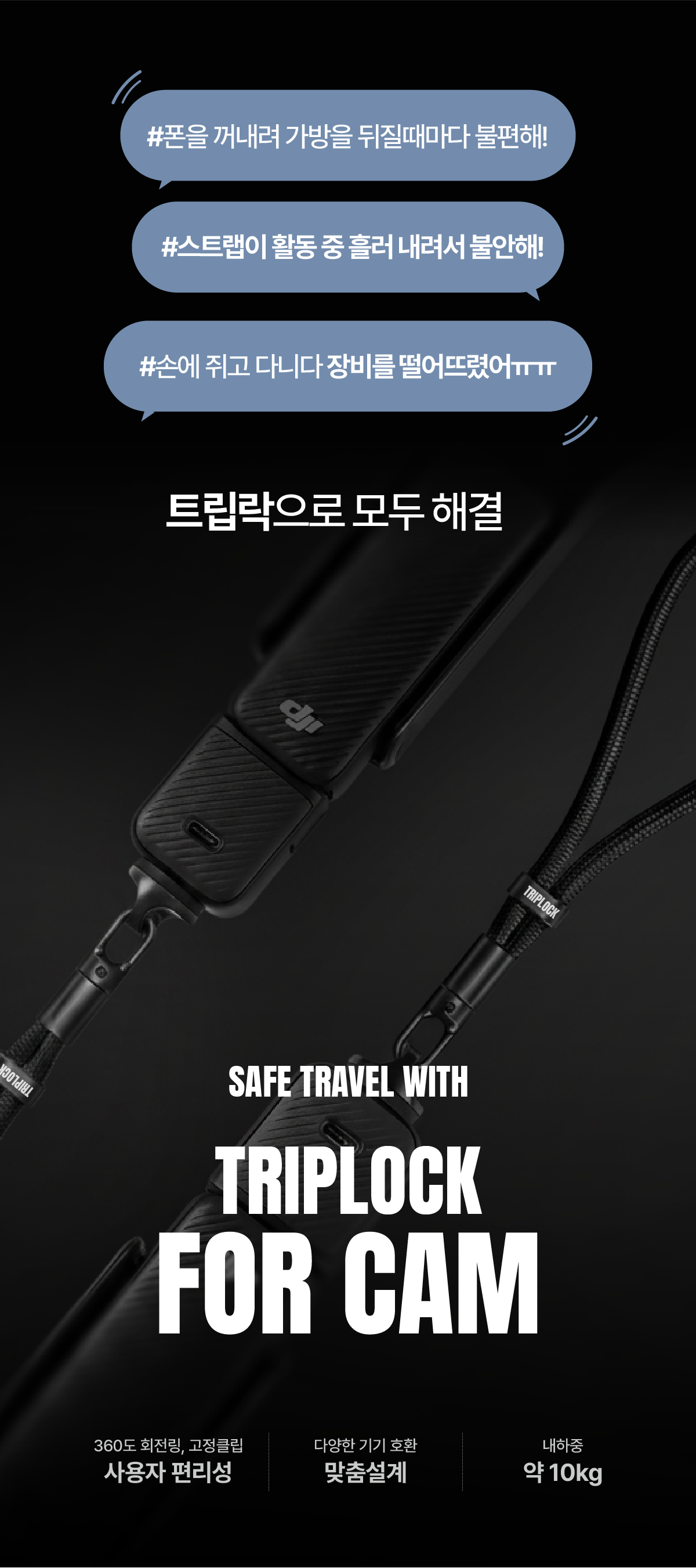 트립락 포캠 액션캠호환 핸드스트랩