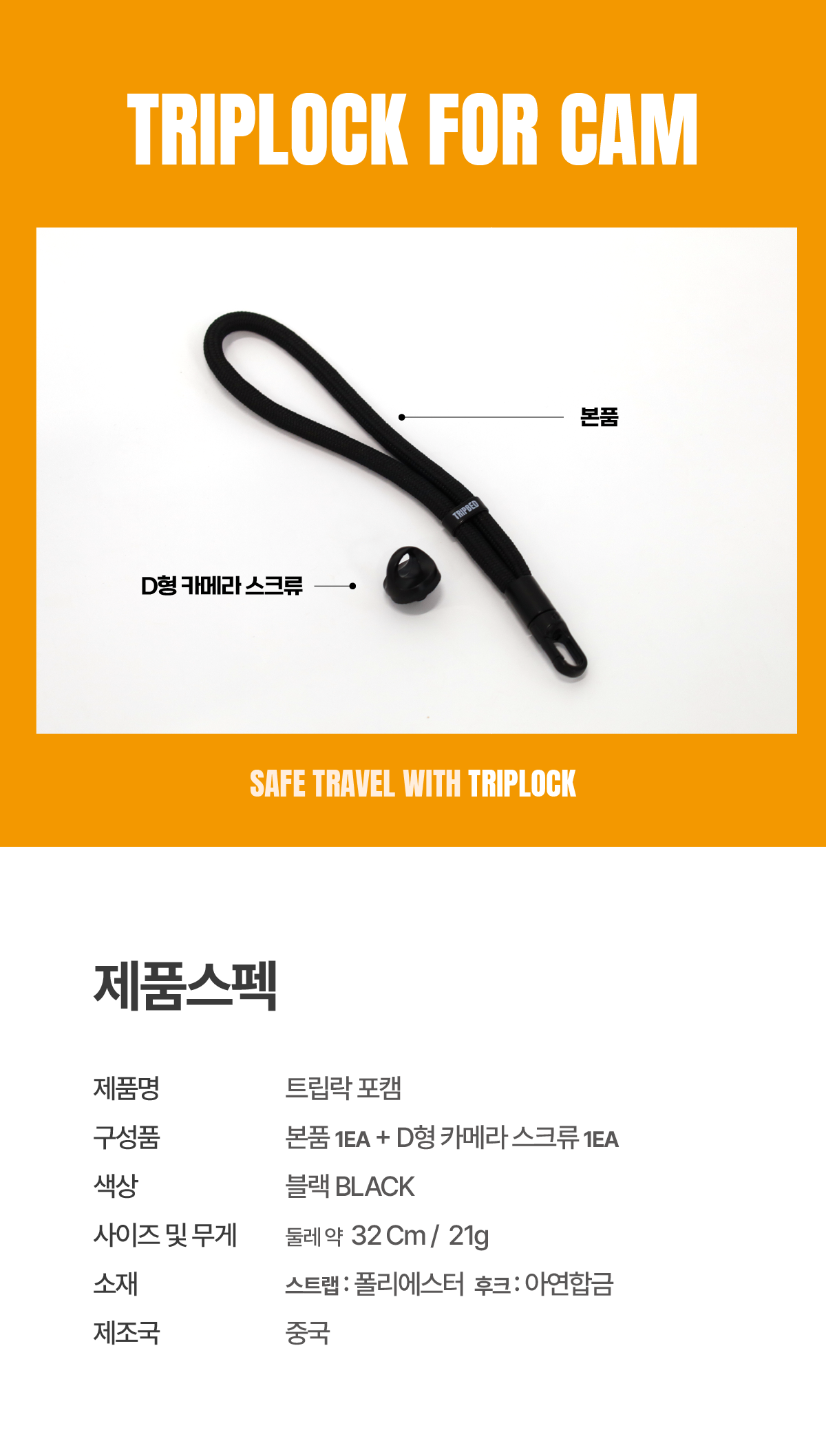 트립락 포캠 액션캠호환 핸드스트랩