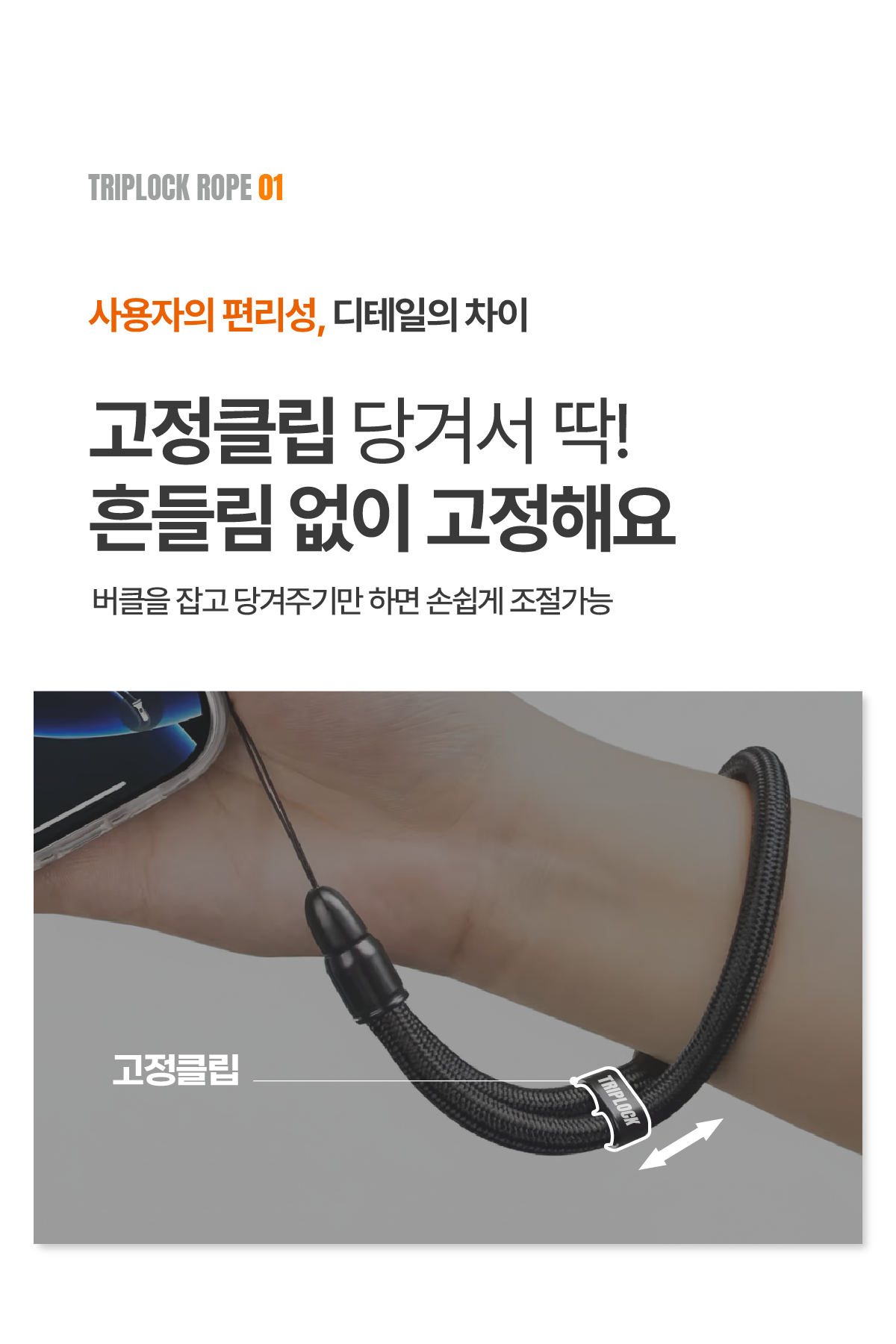 트립락 카메라로프스트랩
