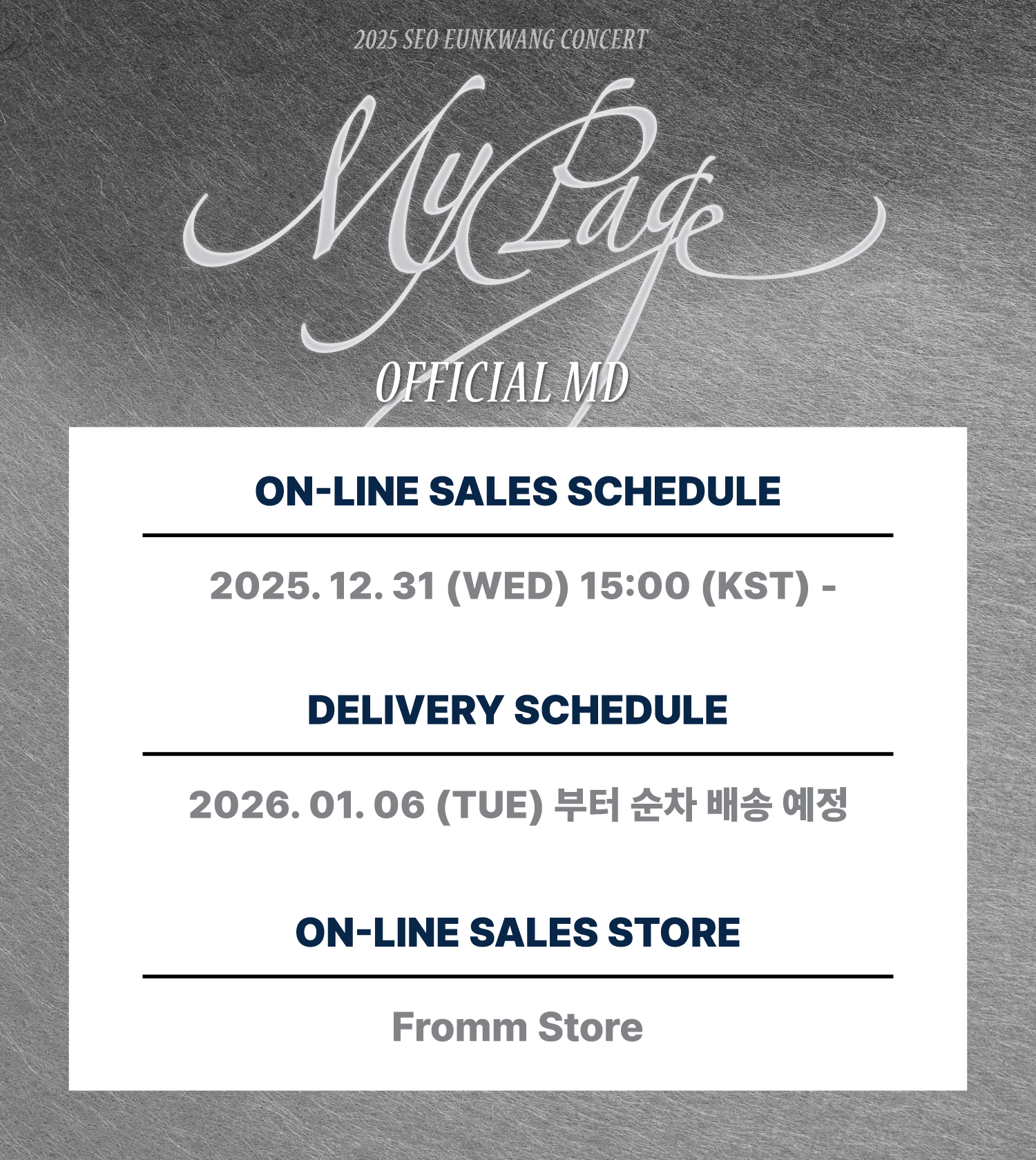 2025 SEO EUNKWANG CONCERT <My Page> OFFICIAL MD 온라인 판매 안내 : 비투비컴퍼니
