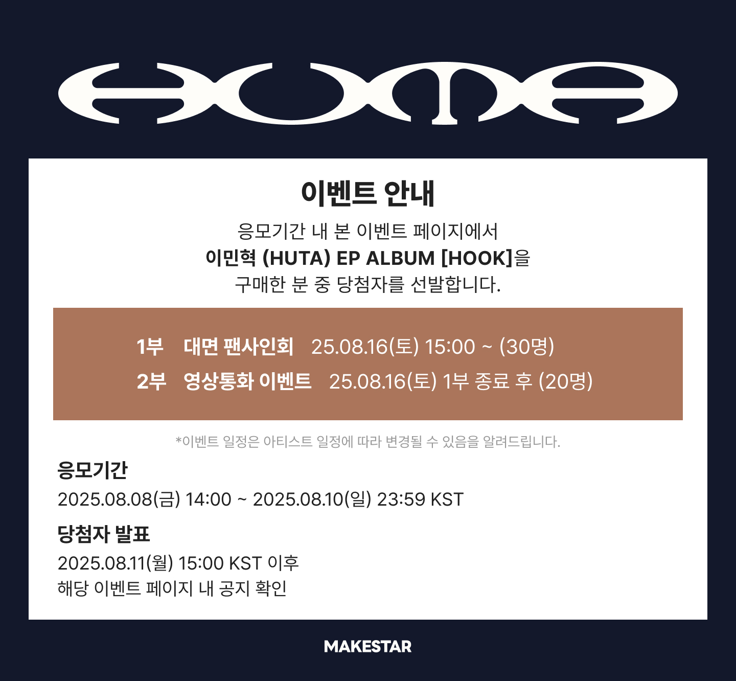 이민혁 (HUTA) EP ALBUM [HOOK] 발매 기념 팬사인회 안내 - 메이크스타 : 비투비컴퍼니