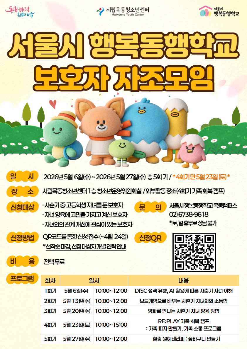 2026 서울시 행복동행학교 보호자 자조모임 홍보포스터.jpg