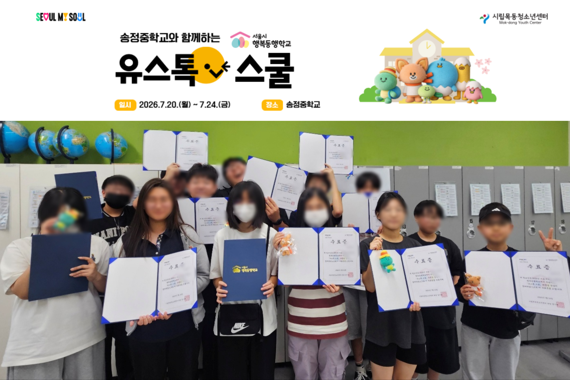 26 유스톡 스쿨 방학모델 송정중.png