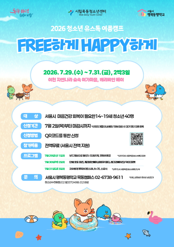 유스톡 캠프 포스터.png