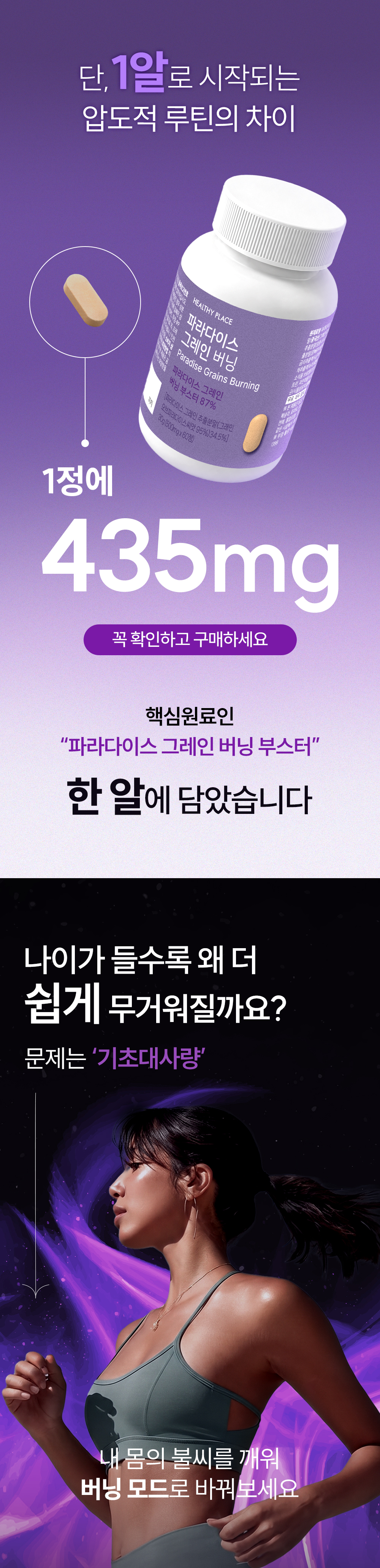 헬시플레이스 파라다이스 그레인 버닝 30g (500mg*60정)