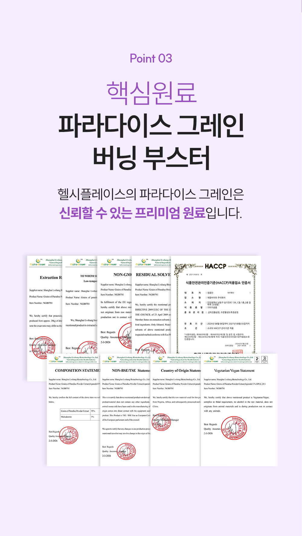 헬시플레이스 파라다이스 그레인 버닝 30g (500mg*60정)