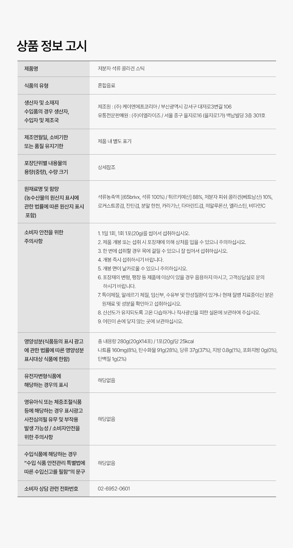 헬시플레이스 저분자 석류 콜라겐 스틱 (20g*14포)