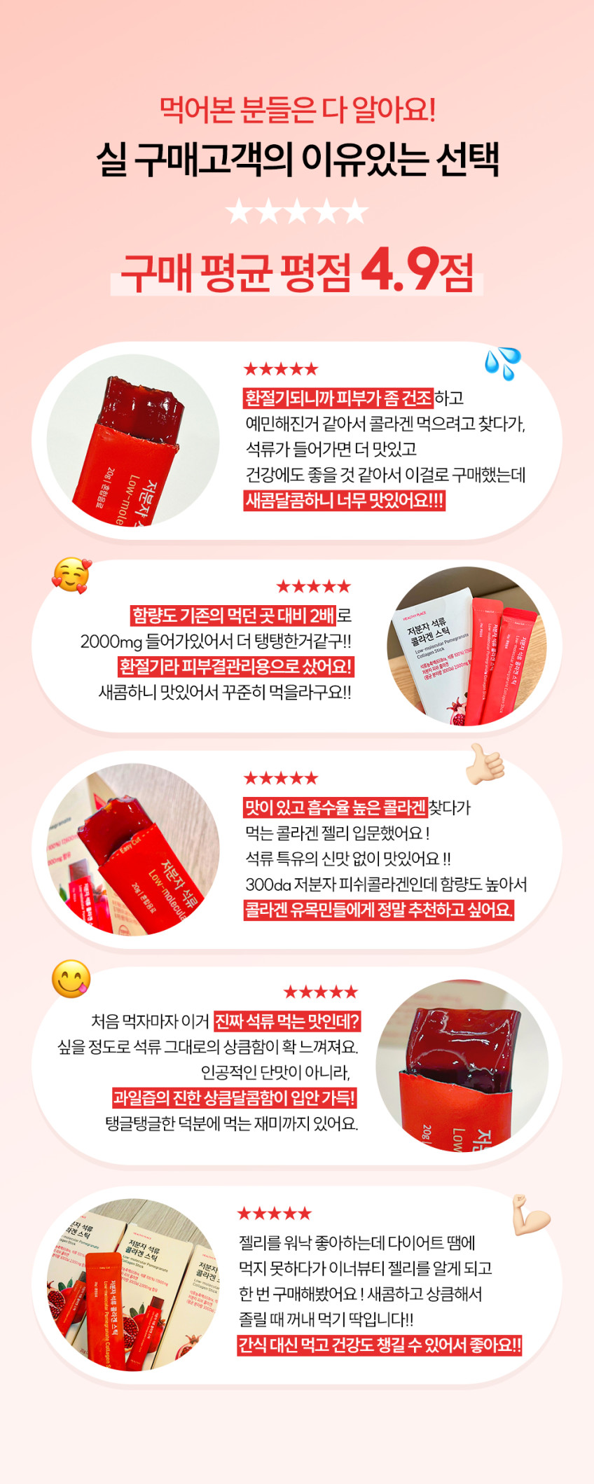 헬시플레이스 저분자 석류 콜라겐 스틱 (20g*14포)