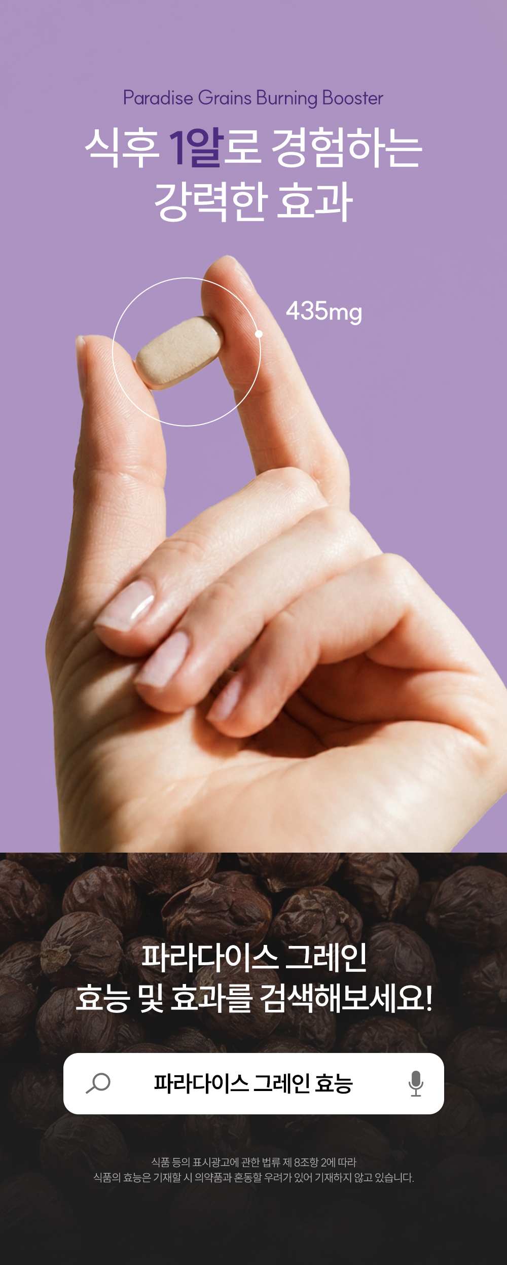 헬시플레이스 파라다이스 그레인 버닝 30g (500mg*60정)