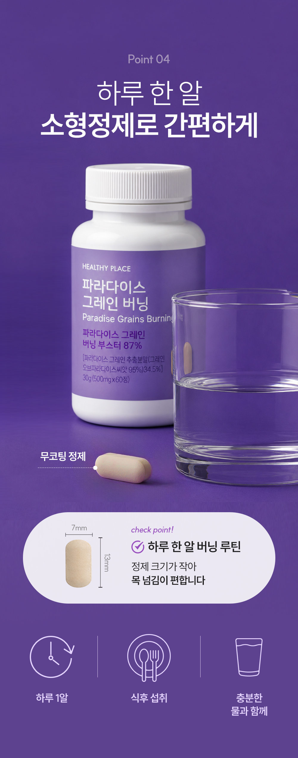 헬시플레이스 파라다이스 그레인 버닝 30g (500mg*60정)