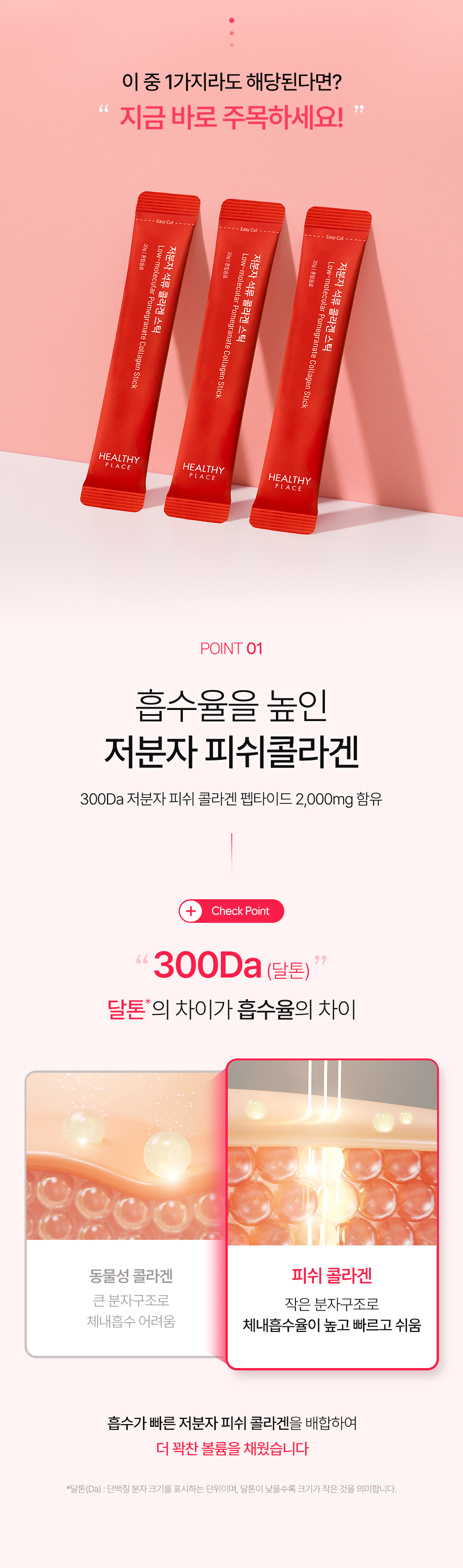 헬시플레이스 저분자 석류 콜라겐 스틱 (20g*14포)